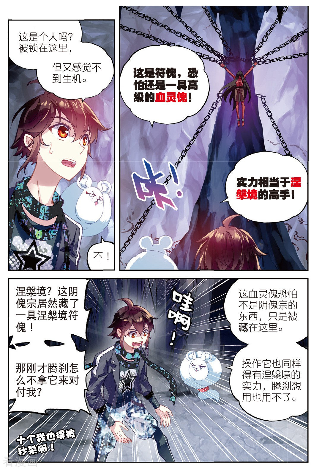 武动乾坤第213话 血灵傀2