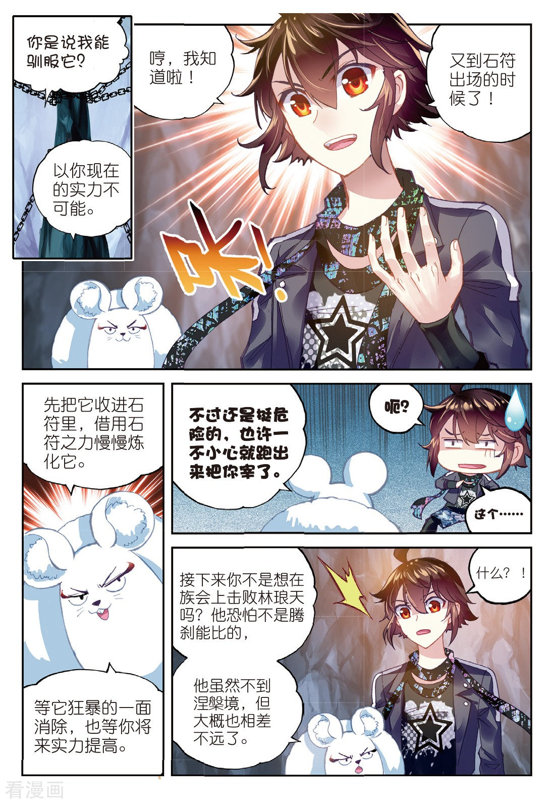 武动乾坤第213话 血灵傀2