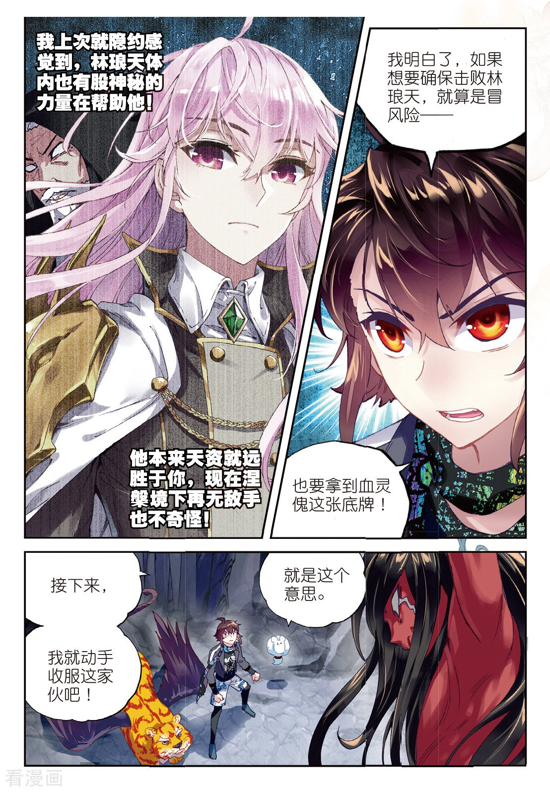 武动乾坤第213话 血灵傀2