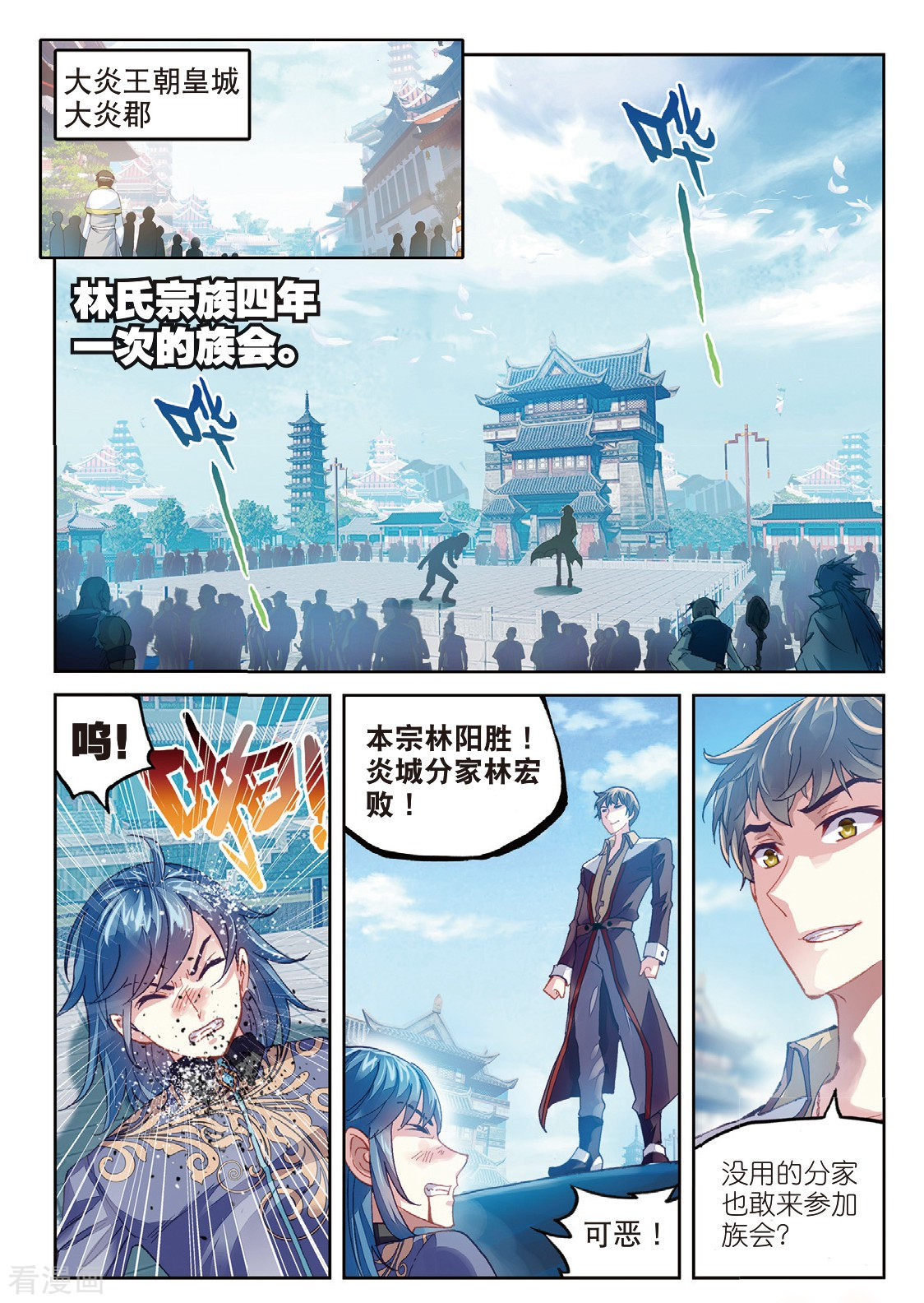 武动乾坤第214话 血灵傀3