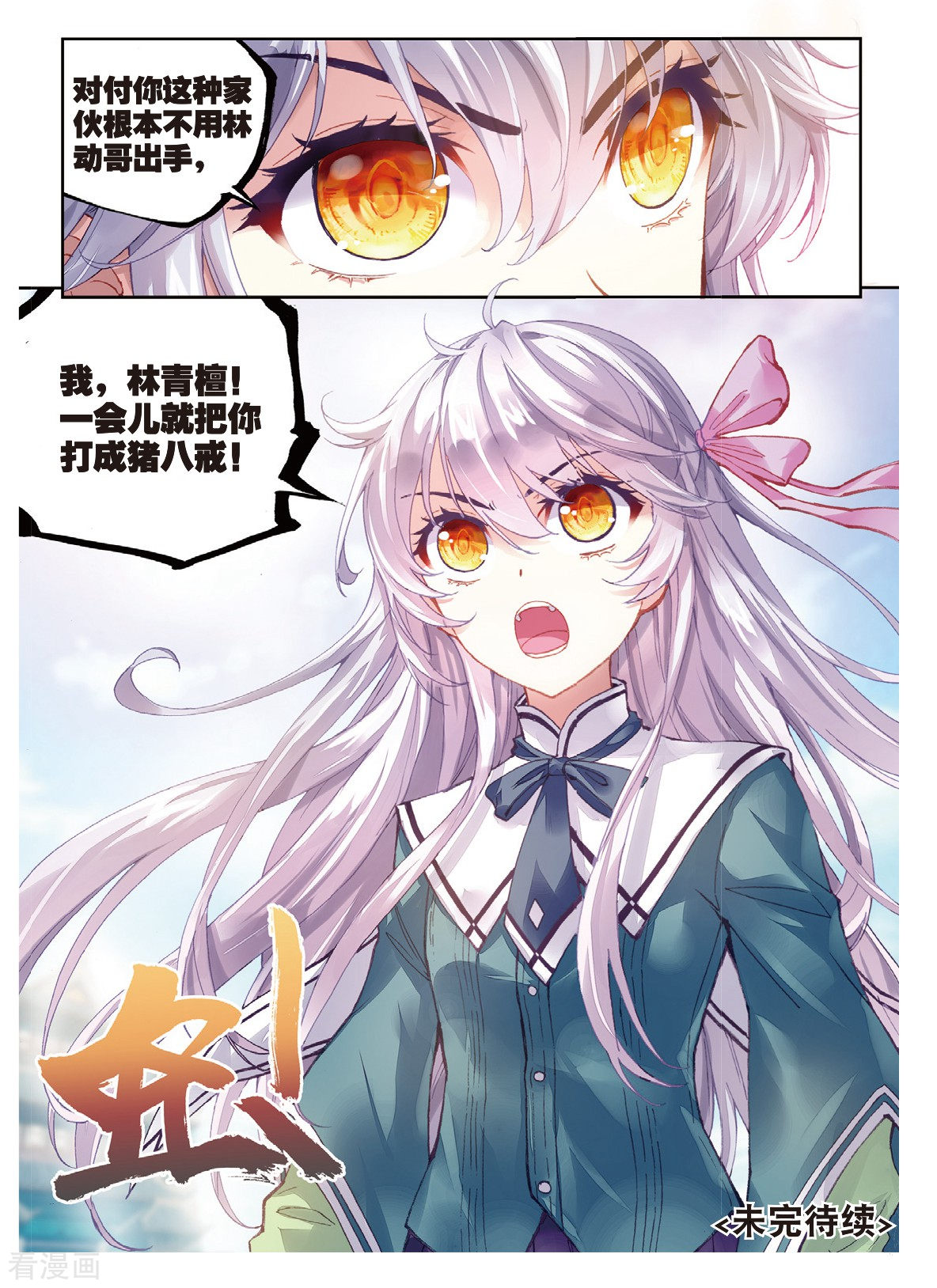 武动乾坤第214话 血灵傀3