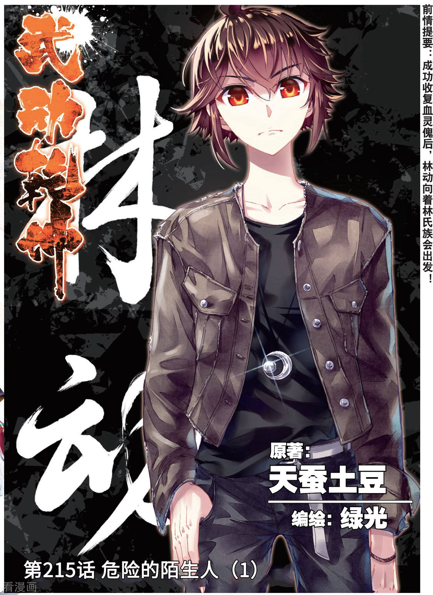 武动乾坤第215话 危险的陌生人1