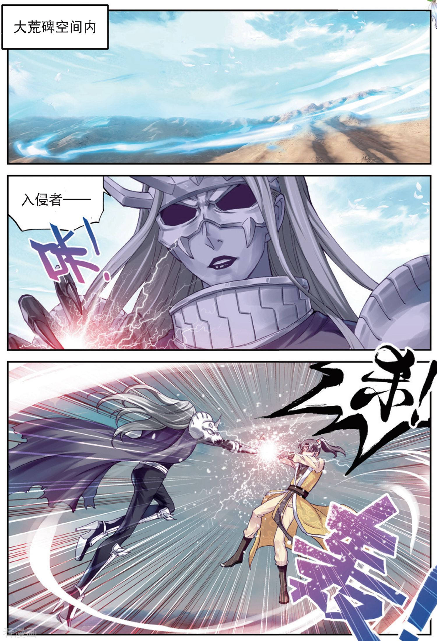 武动乾坤第215话 危险的陌生人1