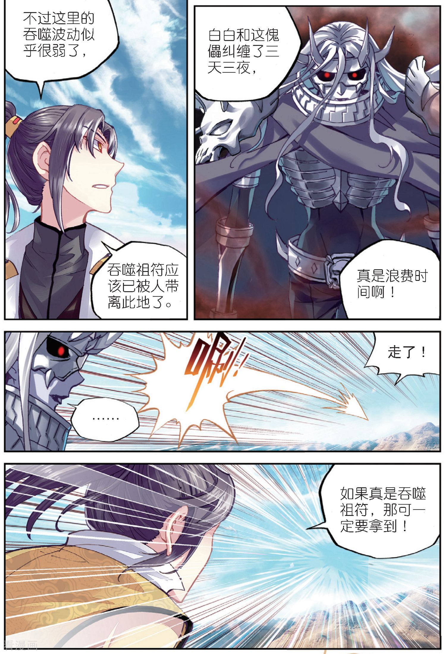 武动乾坤第215话 危险的陌生人1