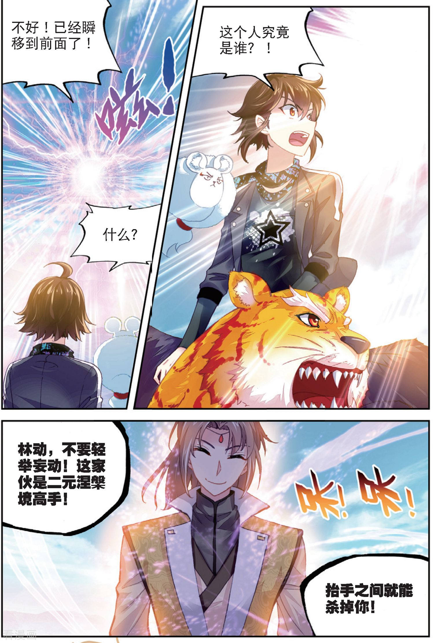 武动乾坤第215话 危险的陌生人1