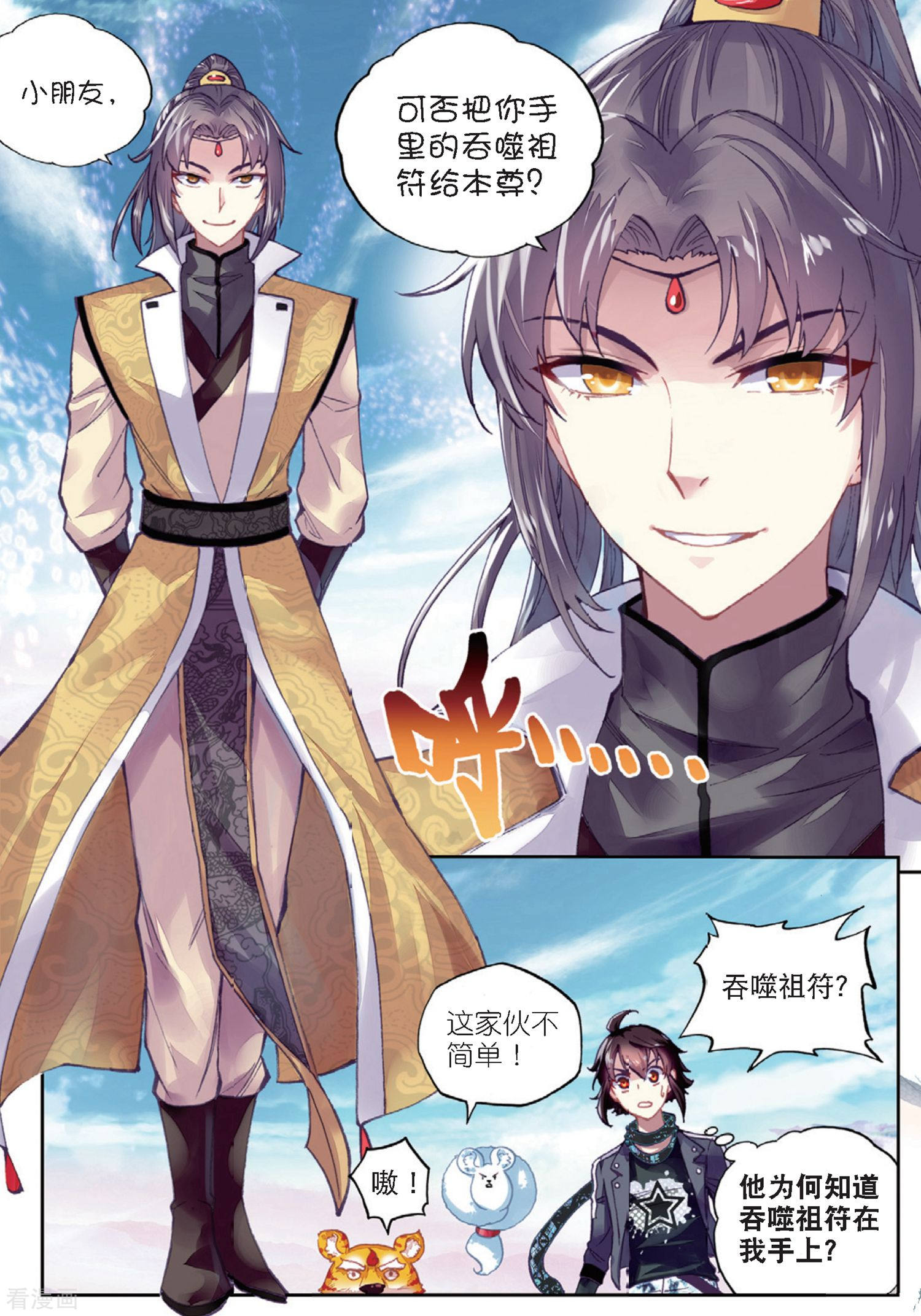 武动乾坤第215话 危险的陌生人1