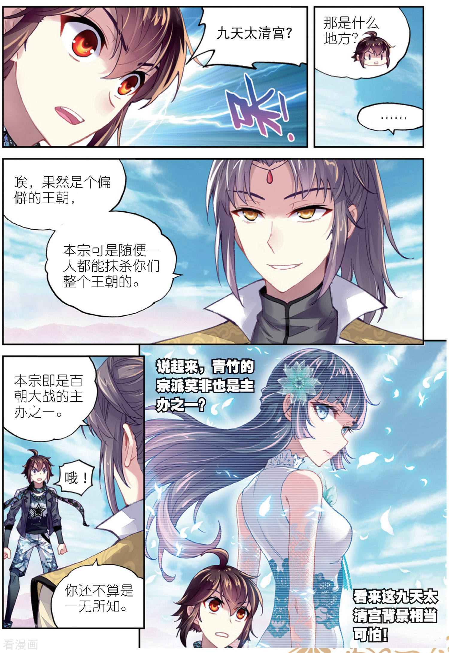 武动乾坤第216话 危险的陌生人2