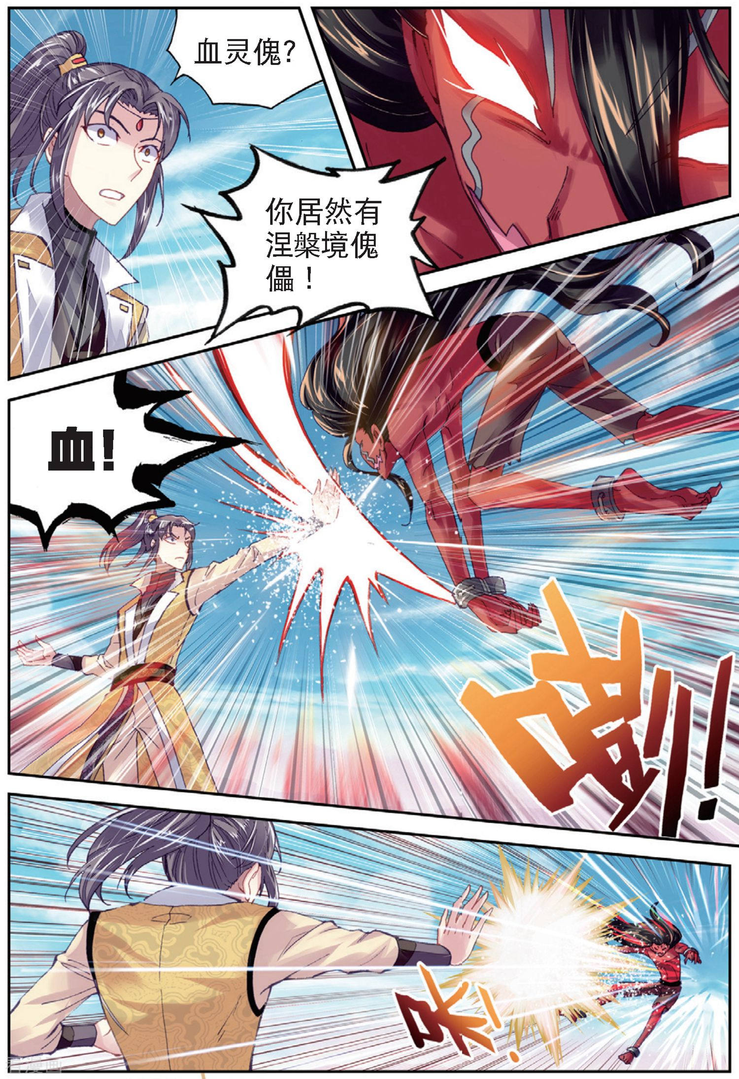 武动乾坤第216话 危险的陌生人2