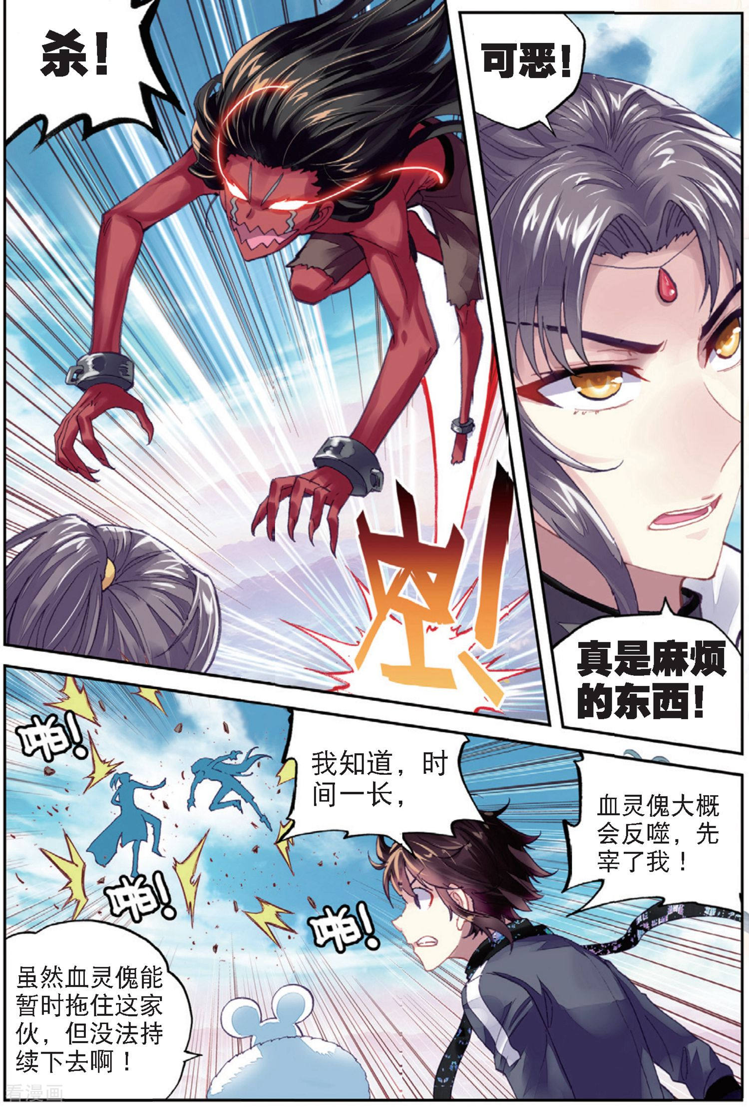 武动乾坤第216话 危险的陌生人2