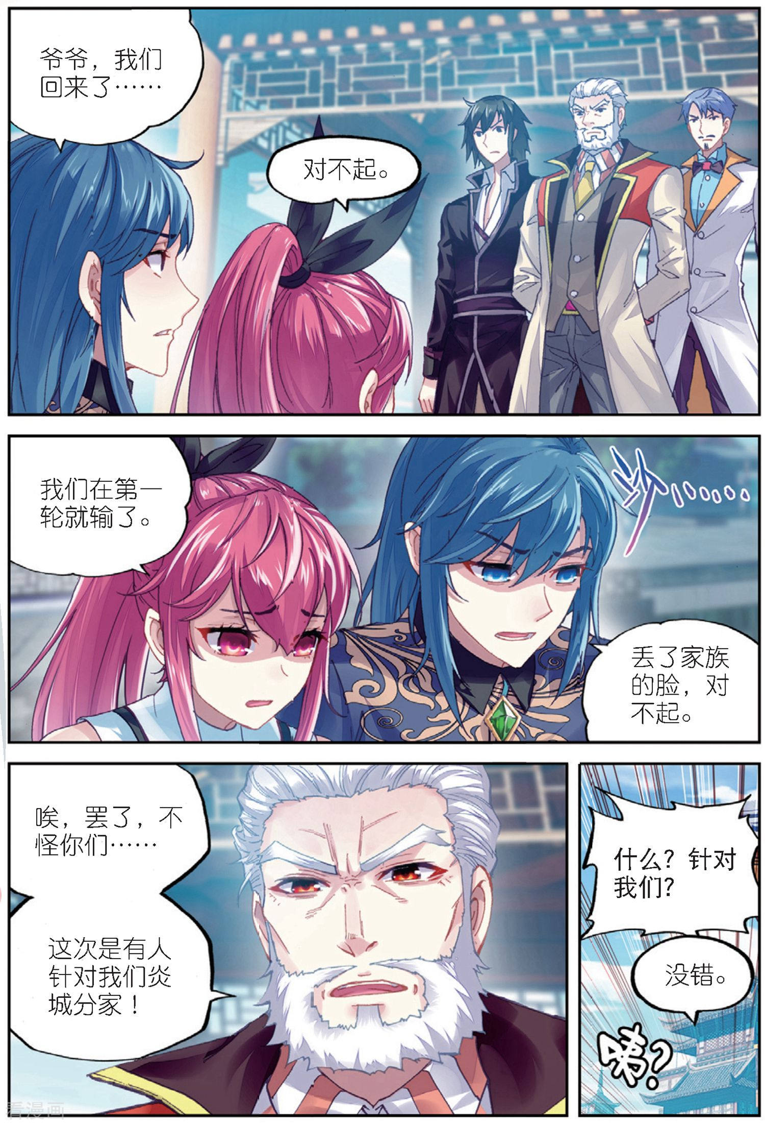 武动乾坤第218话 青檀出场1