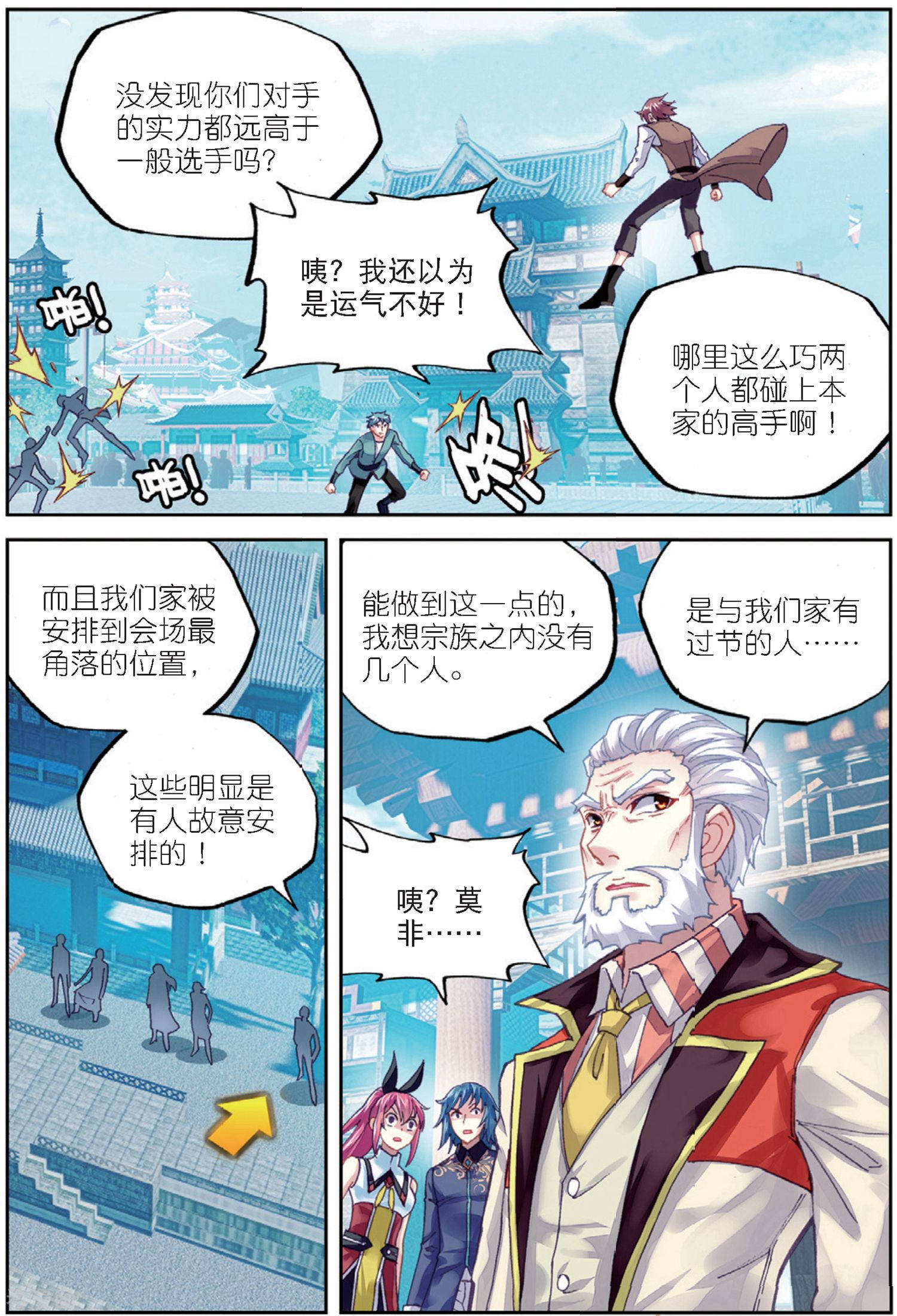 武动乾坤第218话 青檀出场1