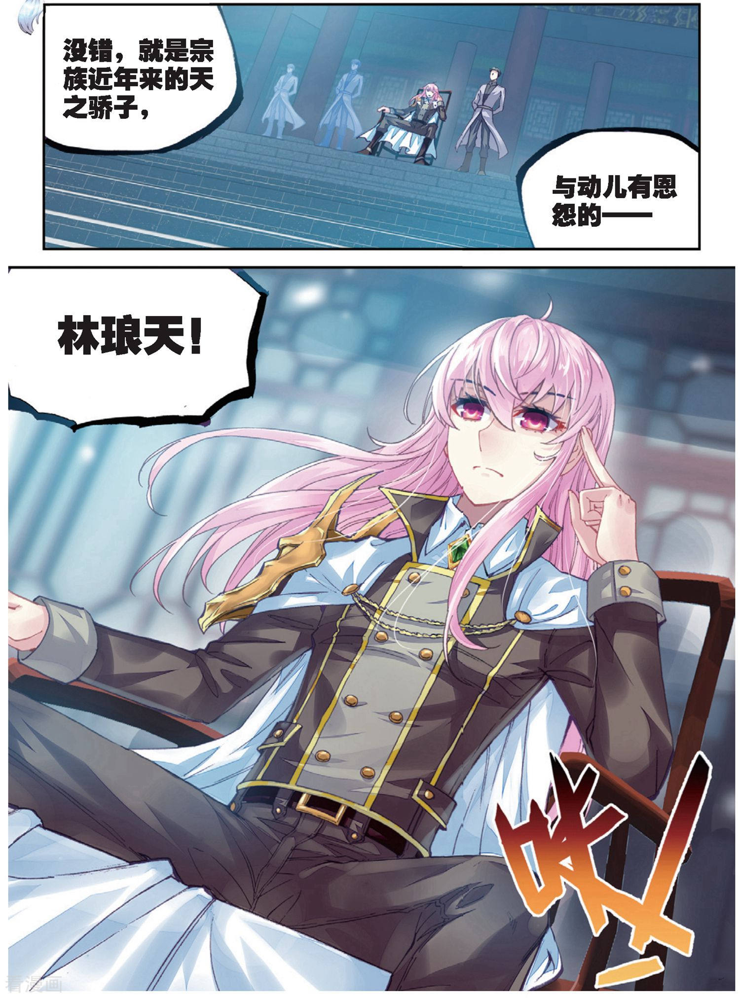 武动乾坤第218话 青檀出场1