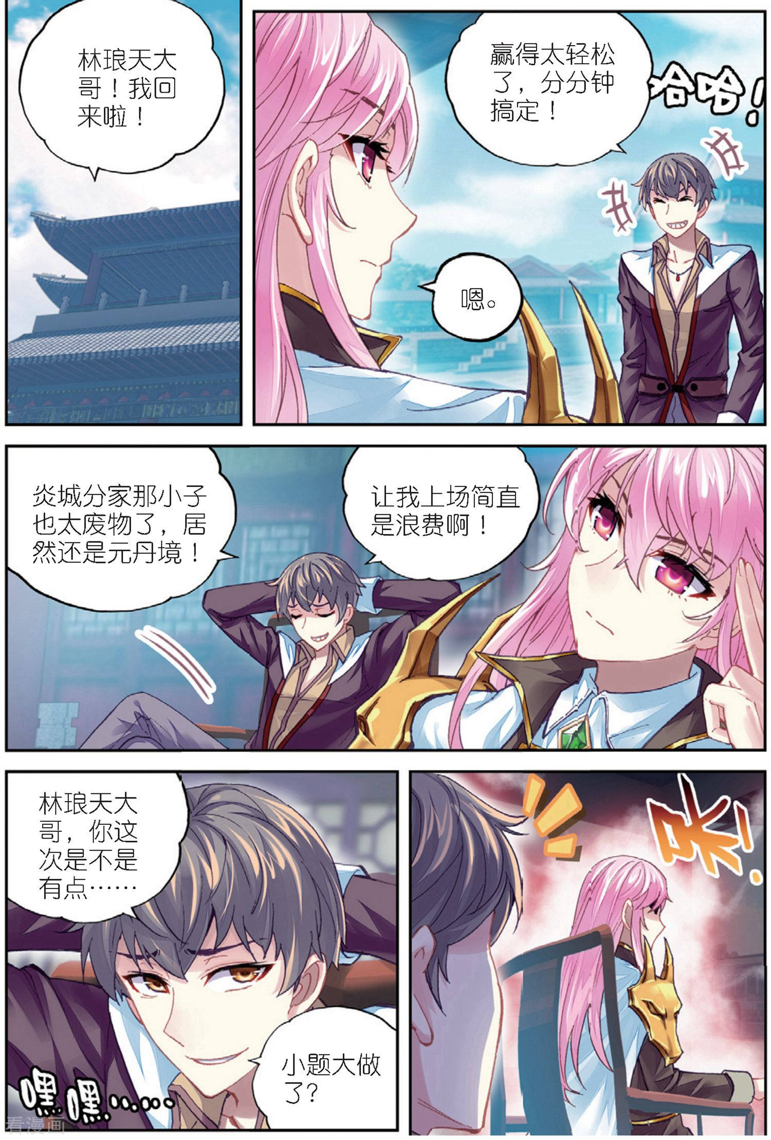 武动乾坤第218话 青檀出场1