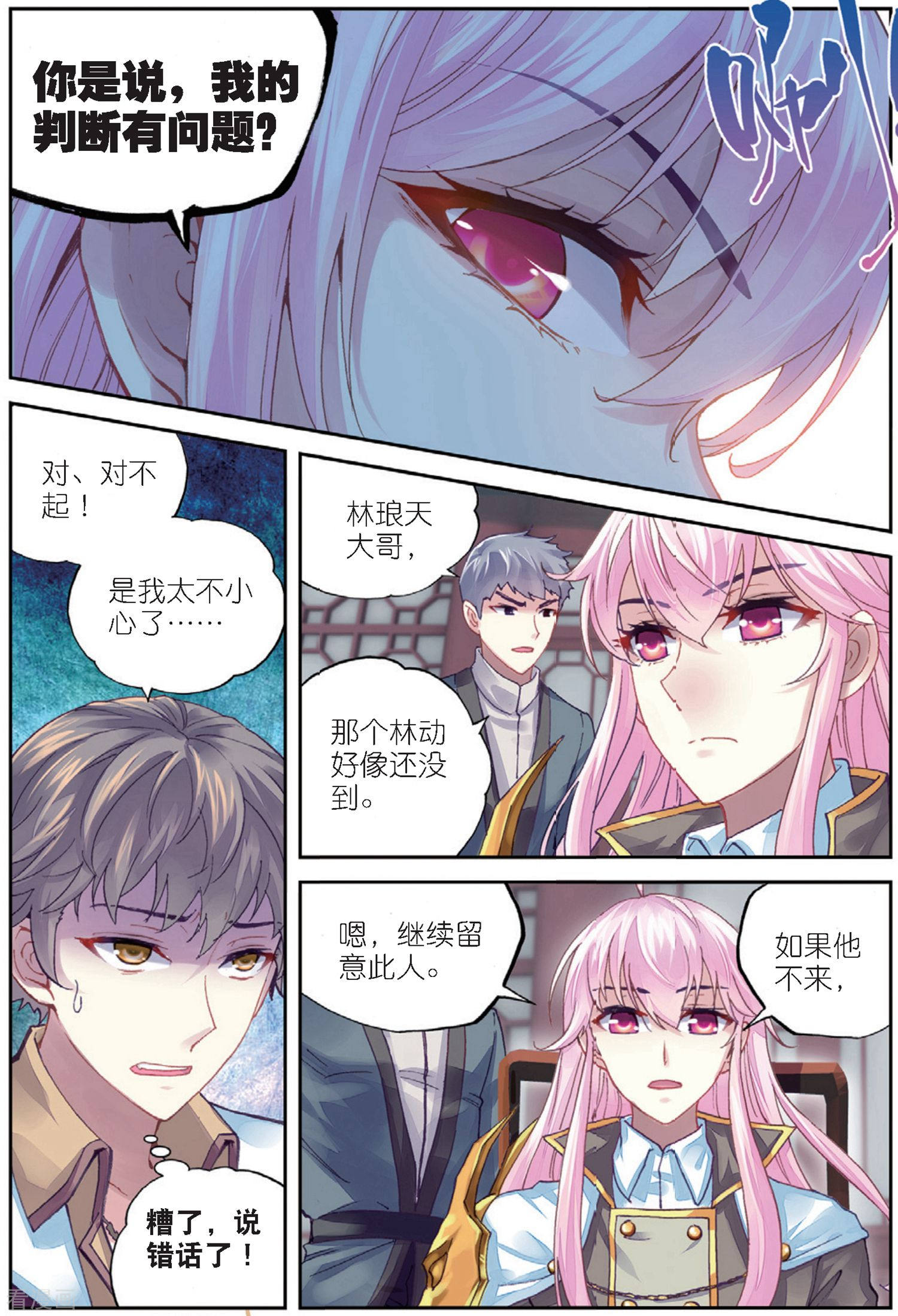 武动乾坤第218话 青檀出场1