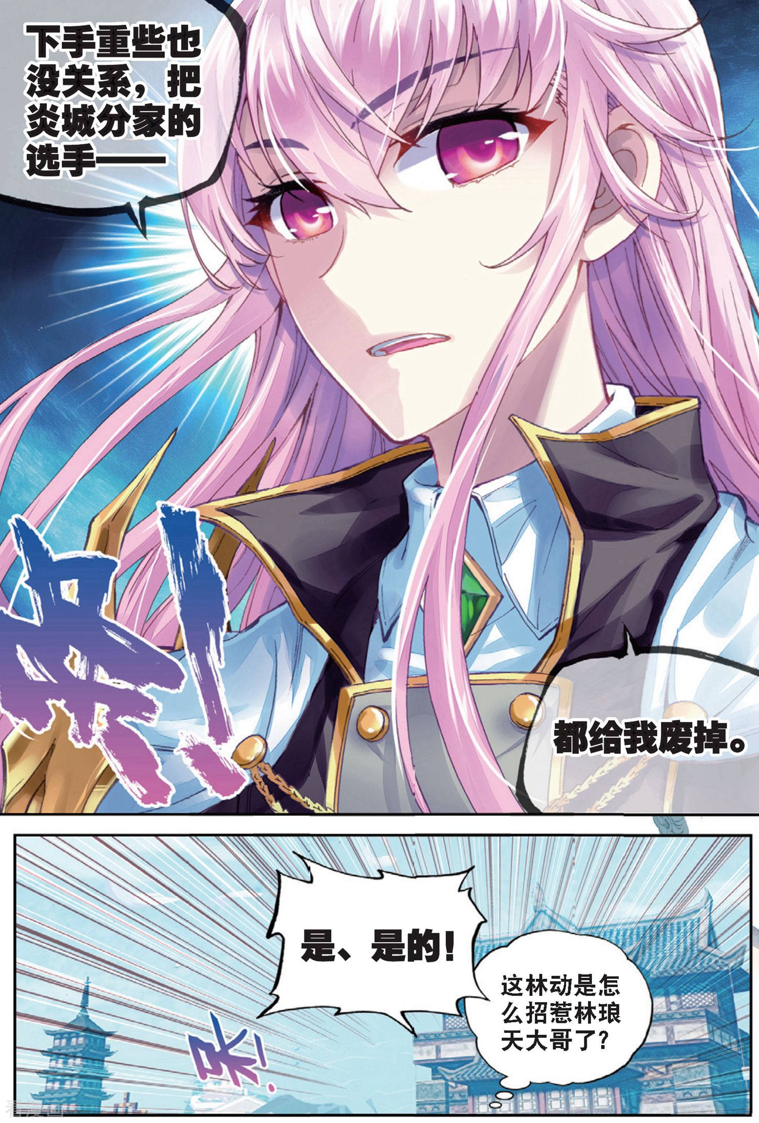 武动乾坤第218话 青檀出场1