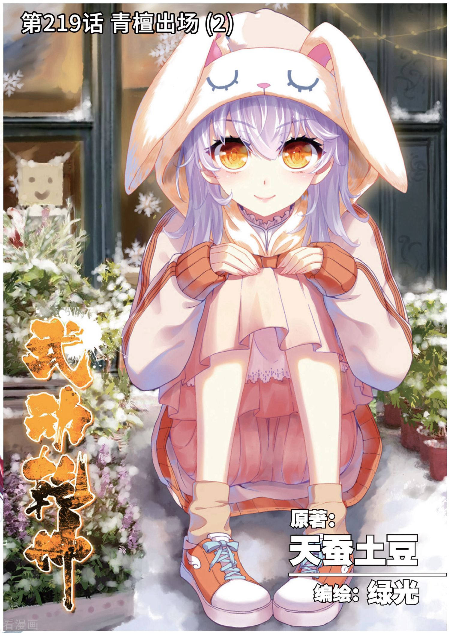 武动乾坤第219话 青檀出场2