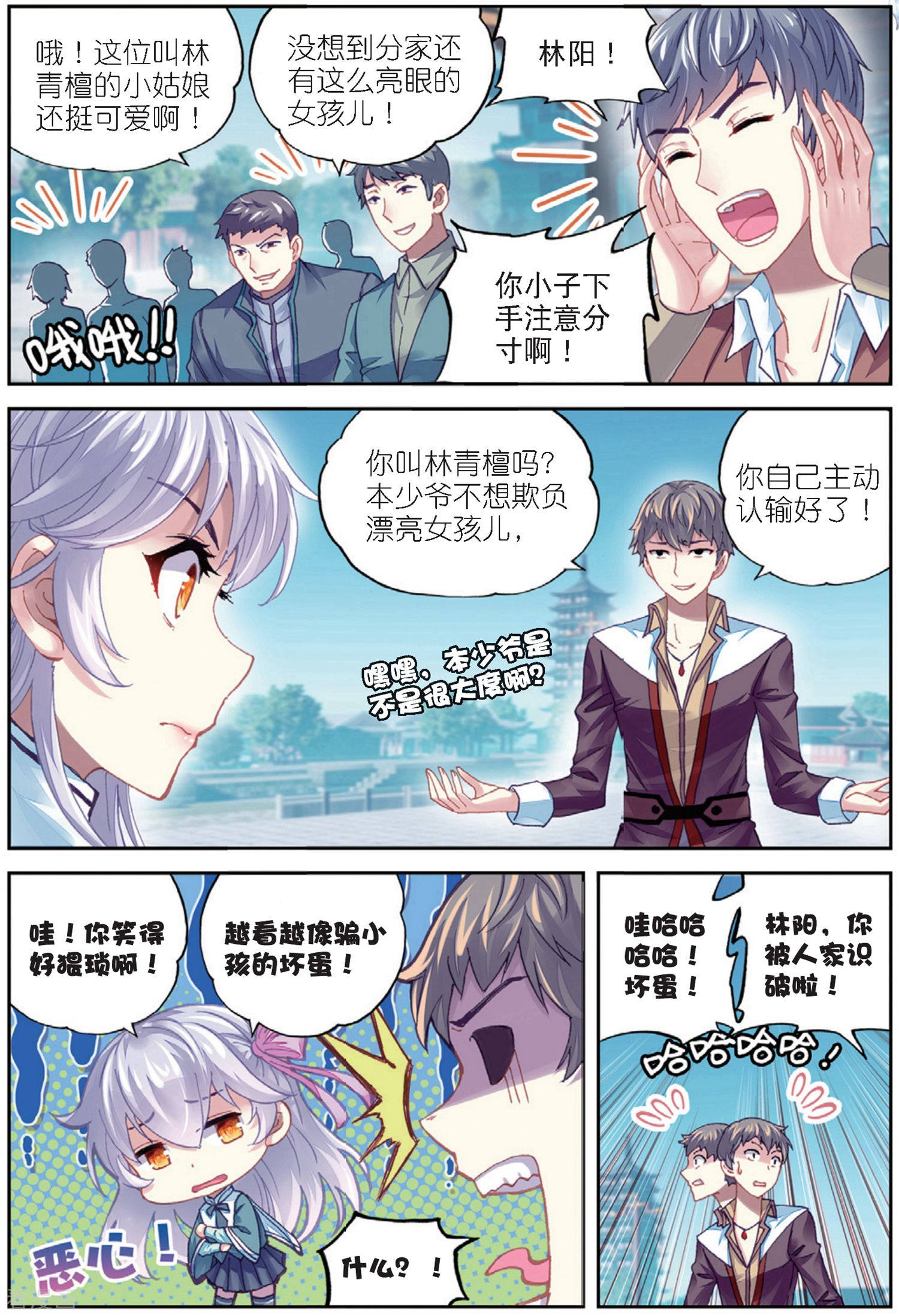 武动乾坤第219话 青檀出场2