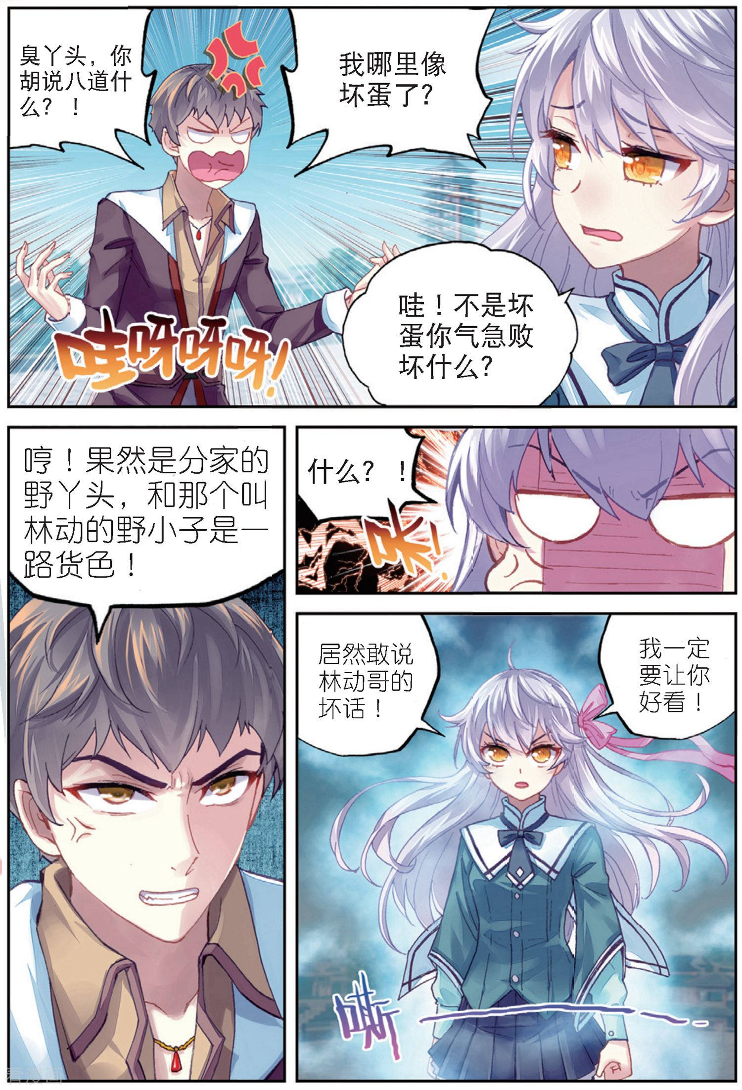 武动乾坤第219话 青檀出场2