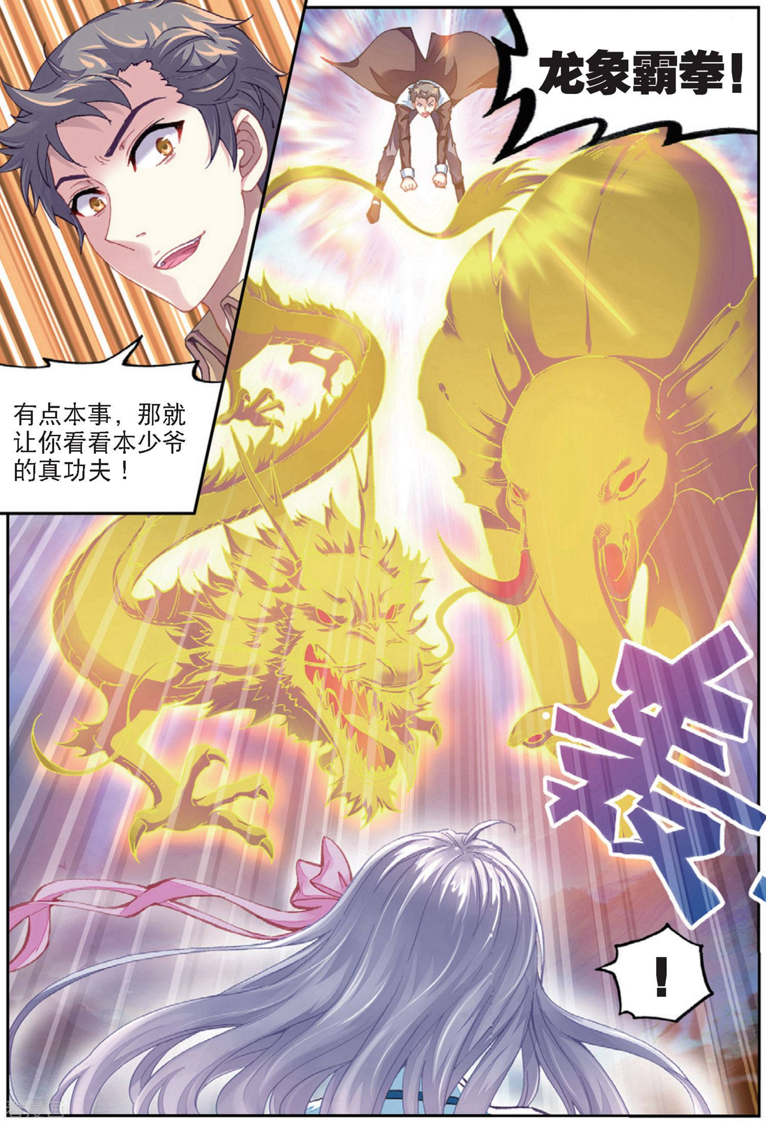 武动乾坤第219话 青檀出场2