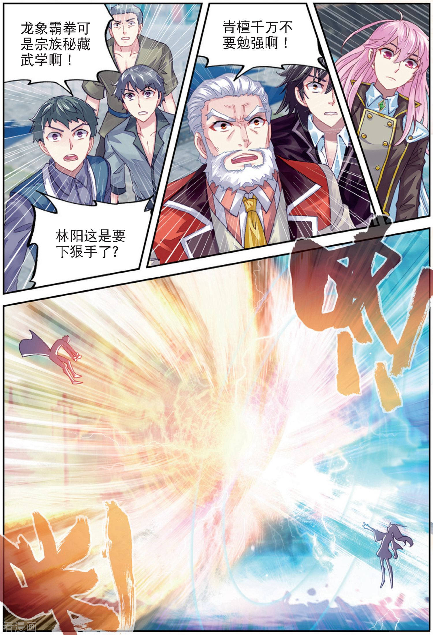 武动乾坤第219话 青檀出场2