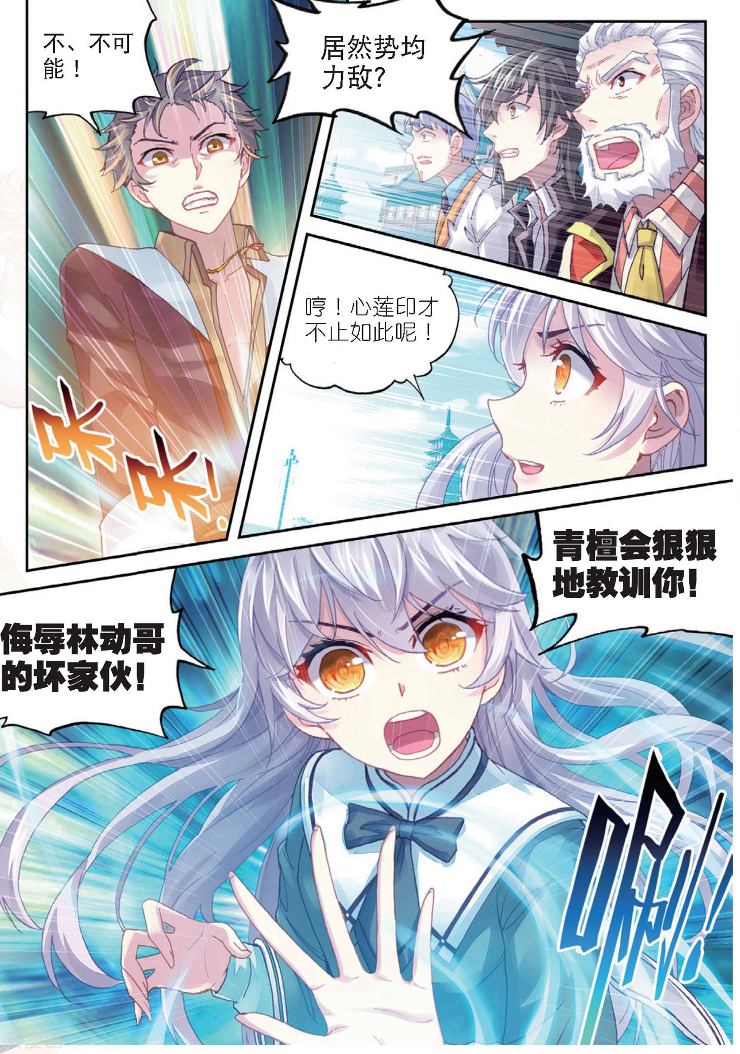 武动乾坤第220话 青檀出场3