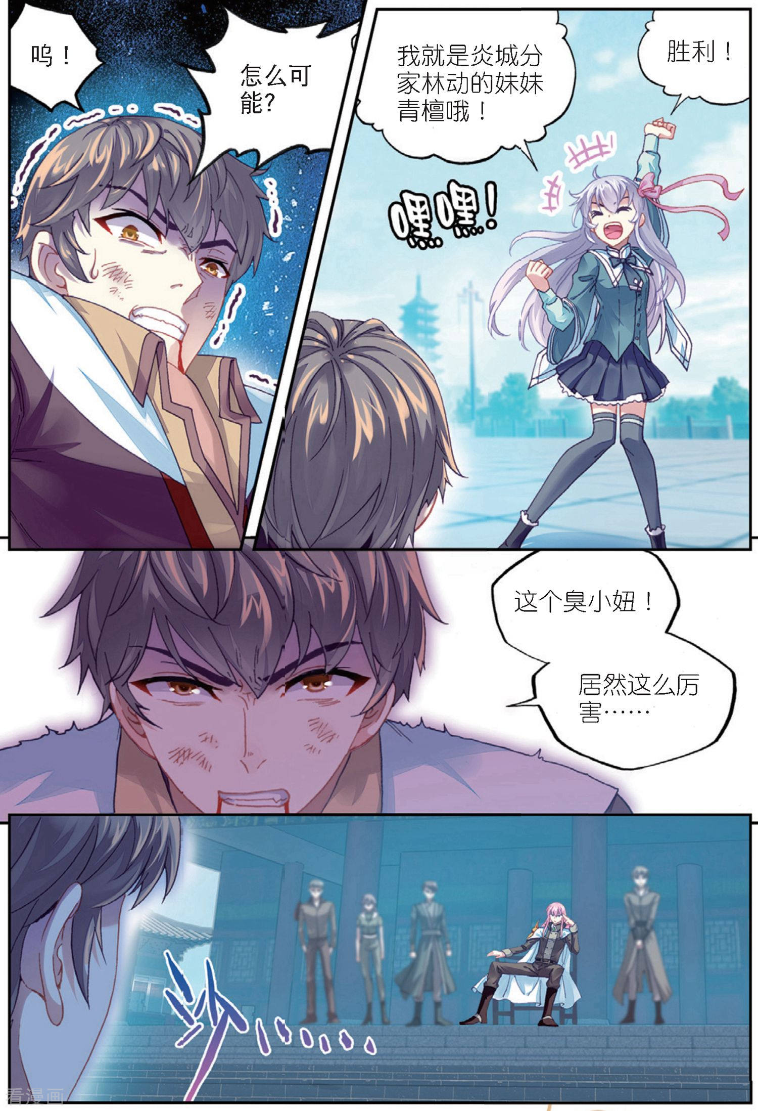 武动乾坤第220话 青檀出场3