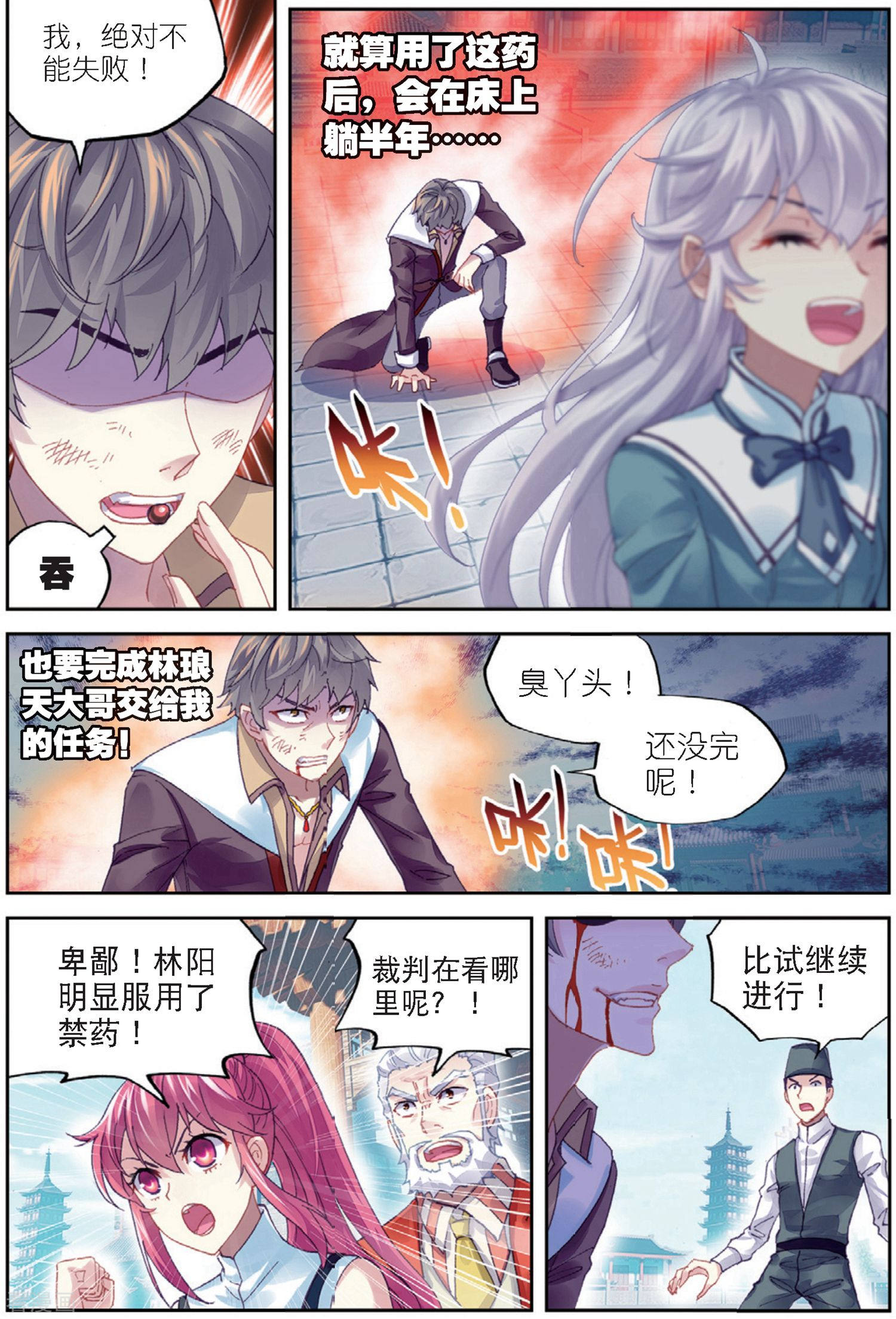 武动乾坤第220话 青檀出场3