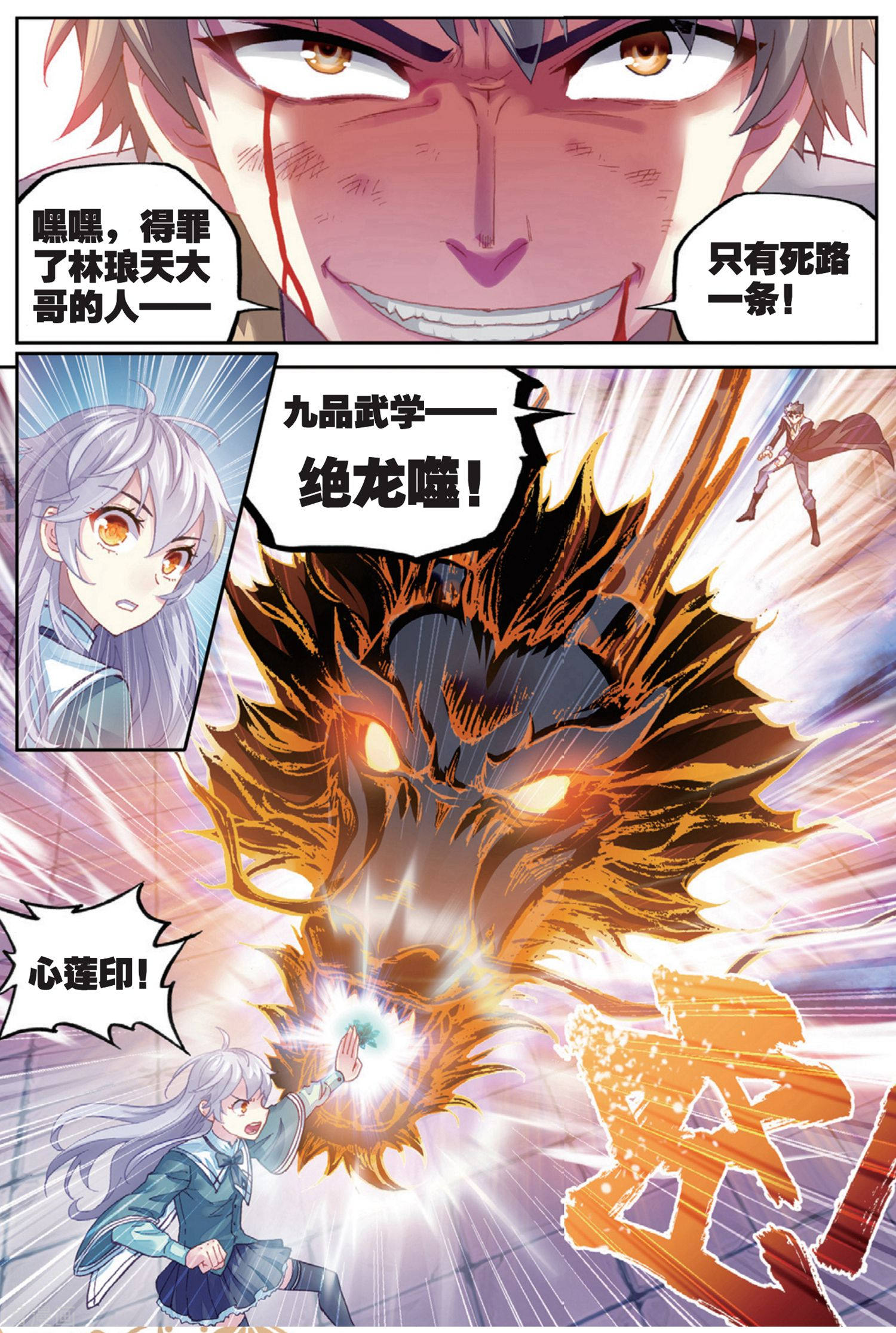 武动乾坤第220话 青檀出场3