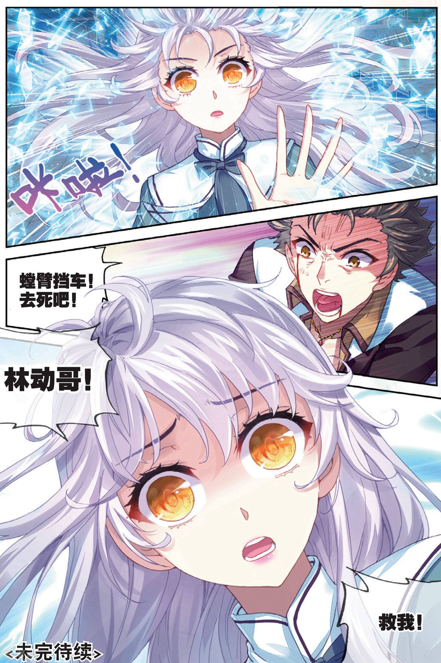 武动乾坤第220话 青檀出场3