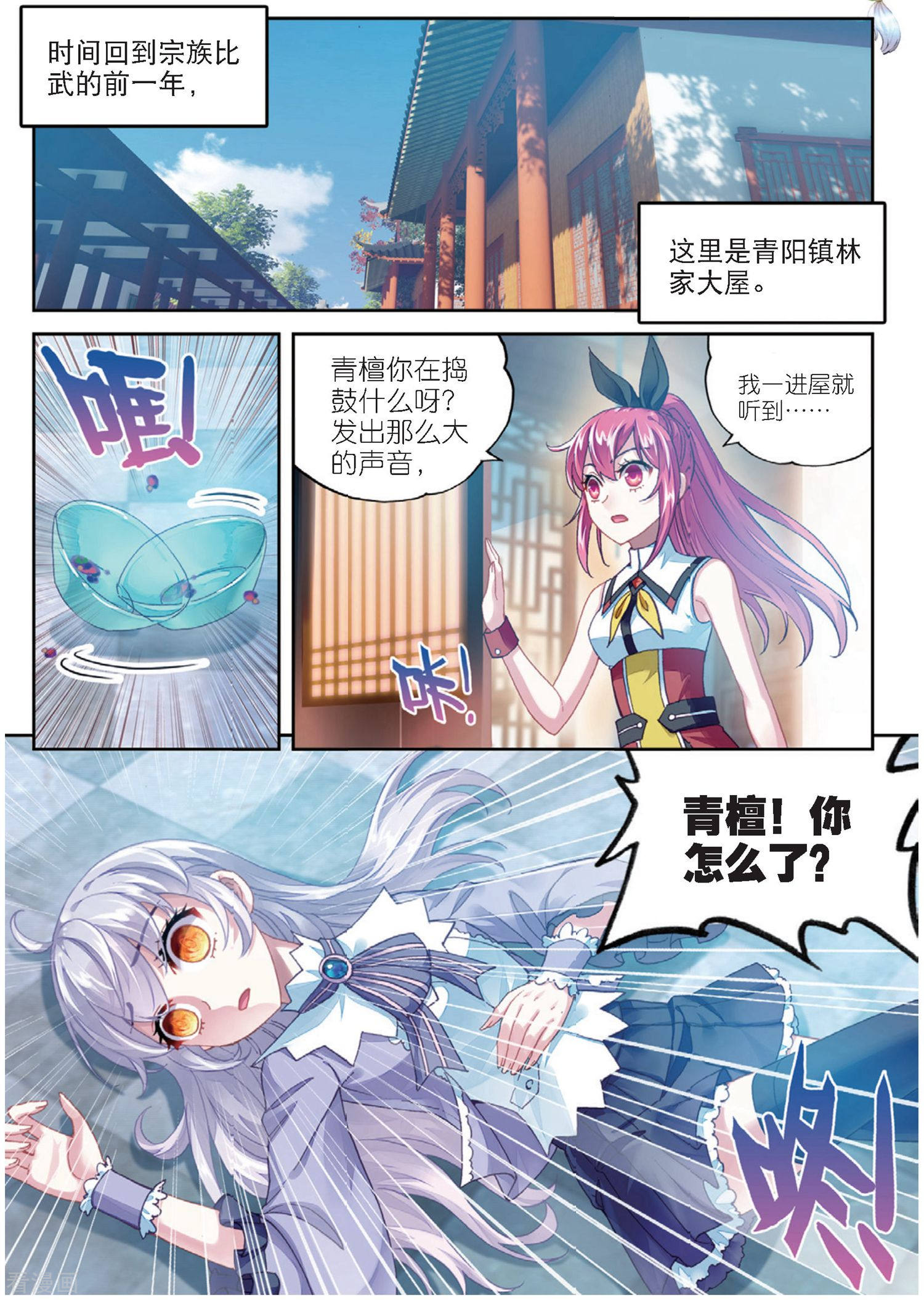 武动乾坤第221话 青檀的修炼1