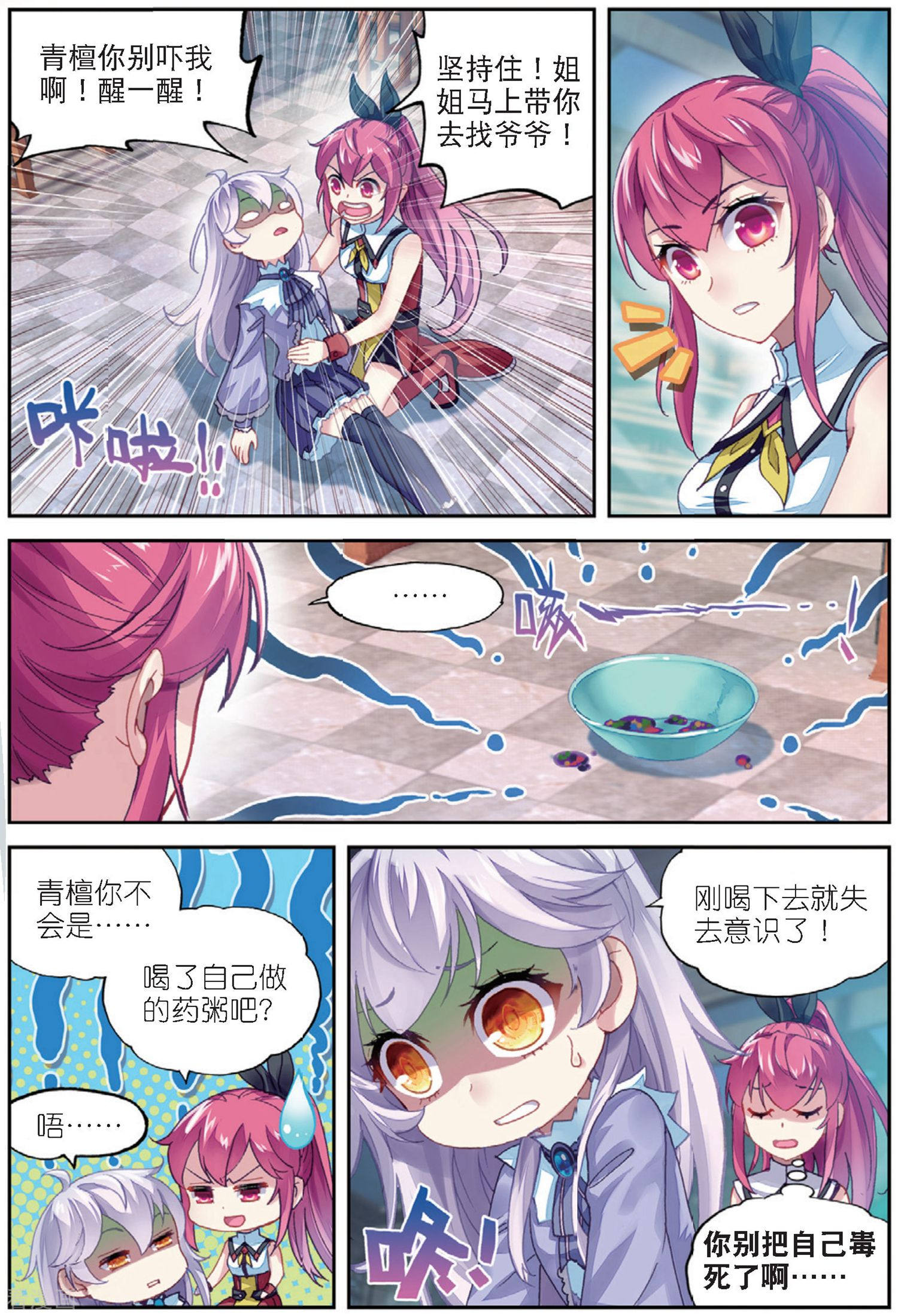 武动乾坤第221话 青檀的修炼1