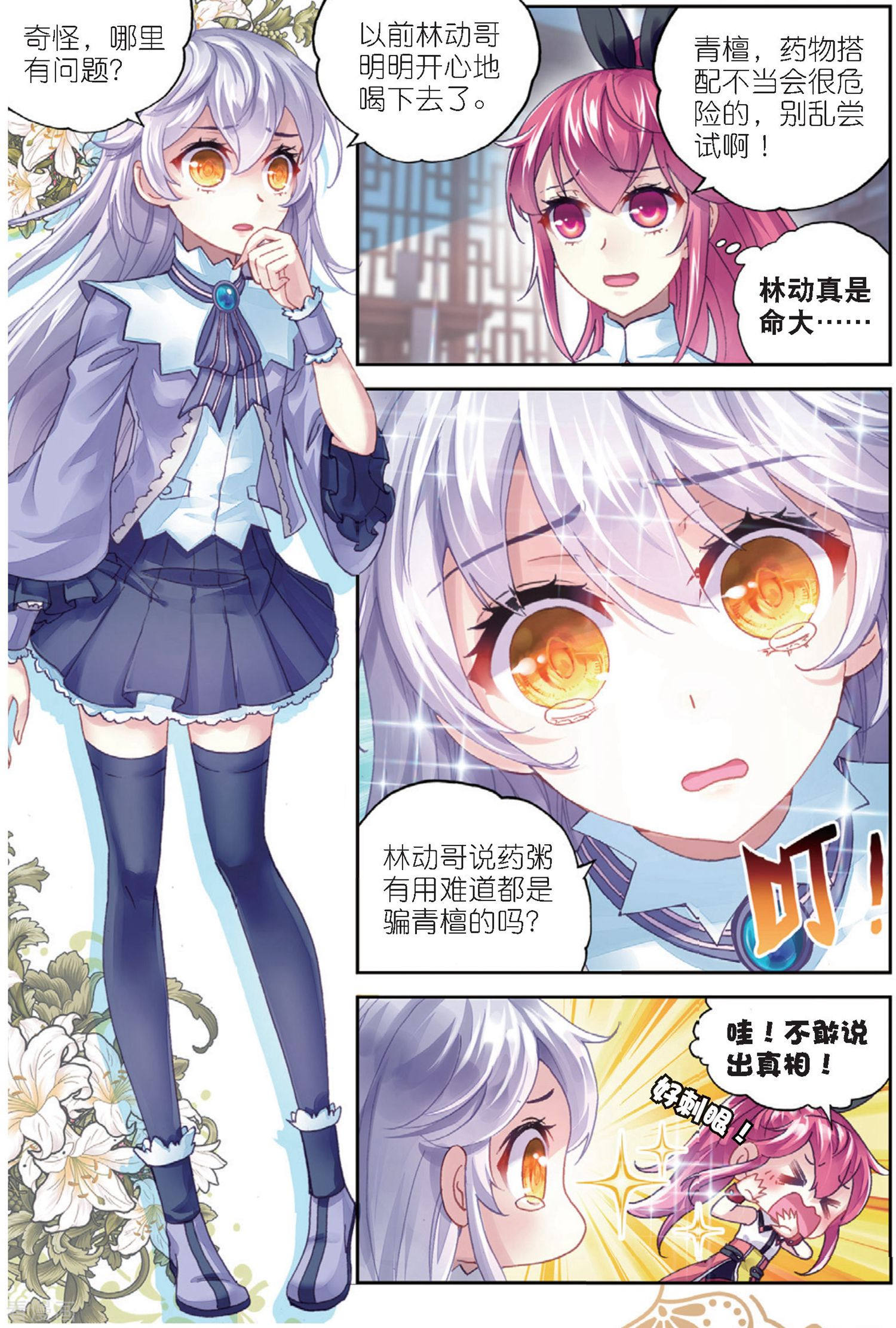 武动乾坤第221话 青檀的修炼1