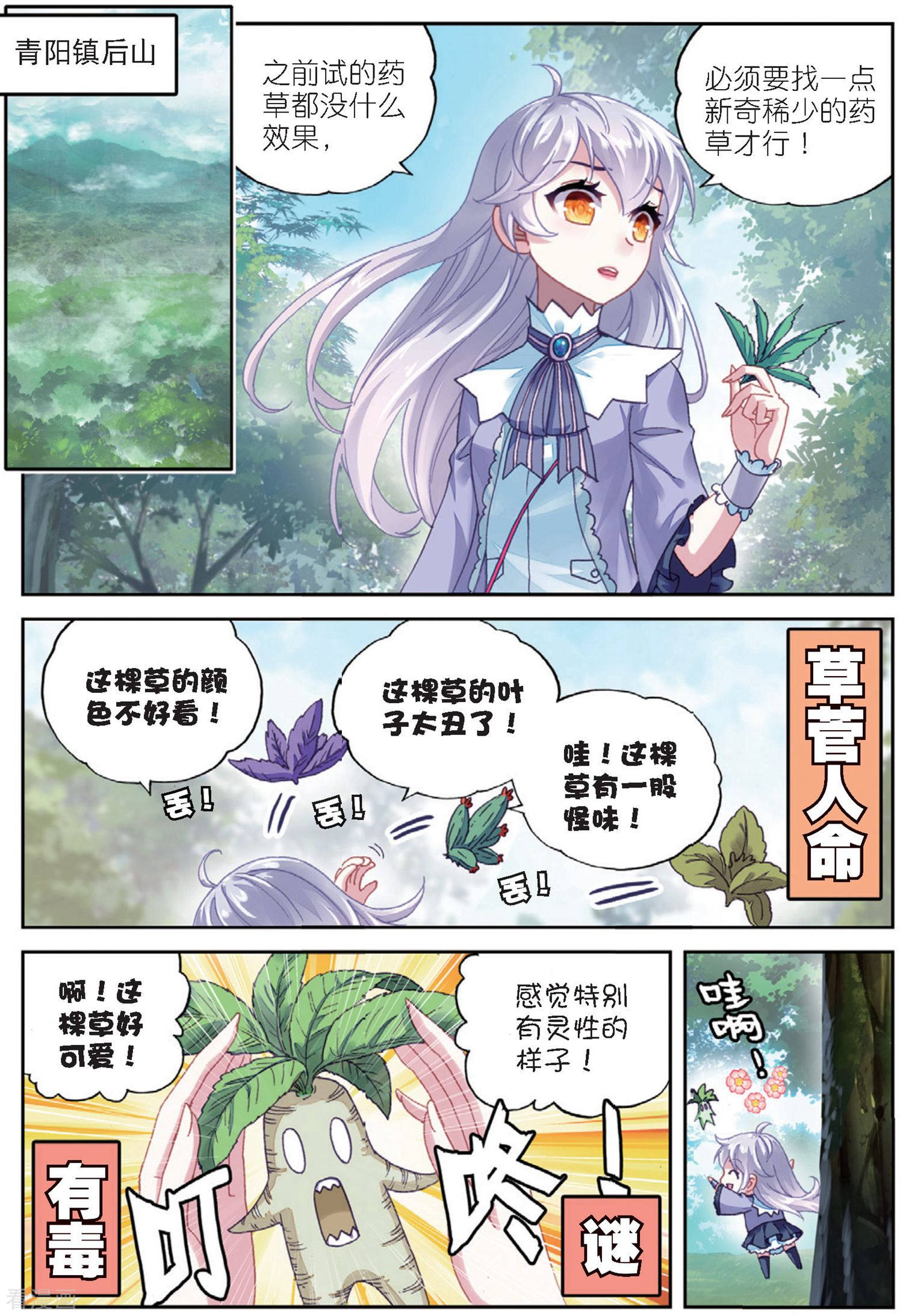 武动乾坤第221话 青檀的修炼1