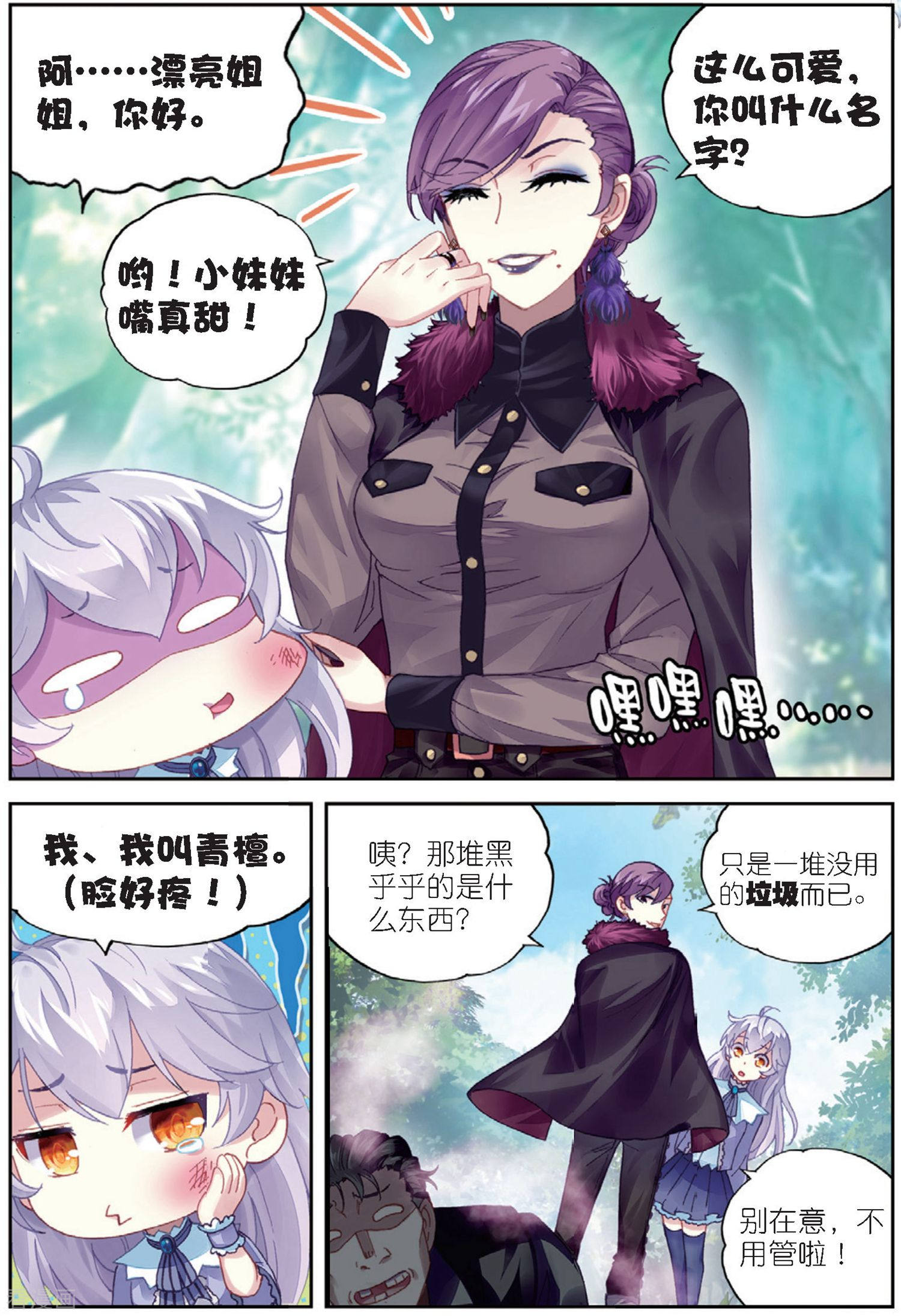 武动乾坤第222话 青檀的修炼2