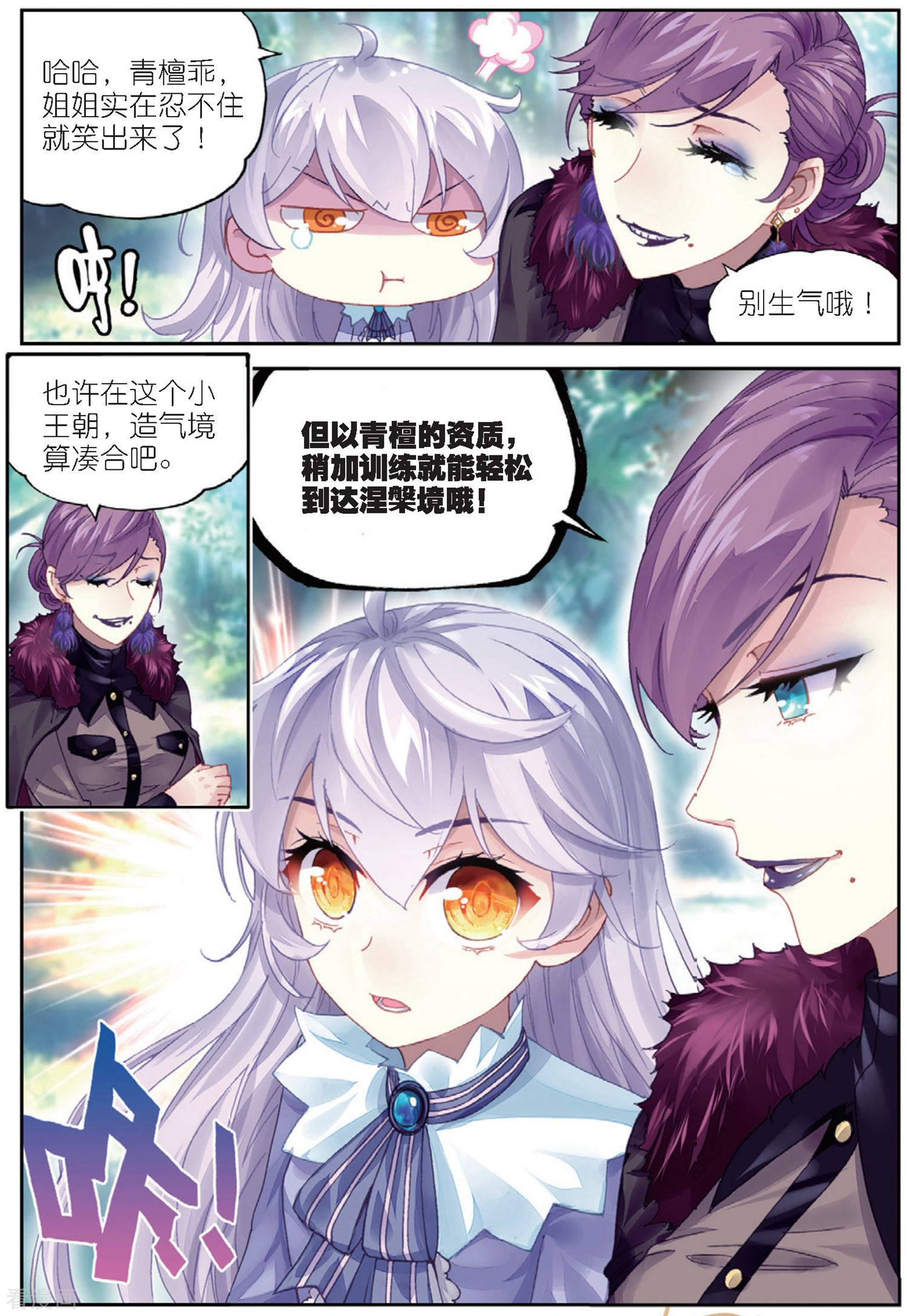 武动乾坤第222话 青檀的修炼2