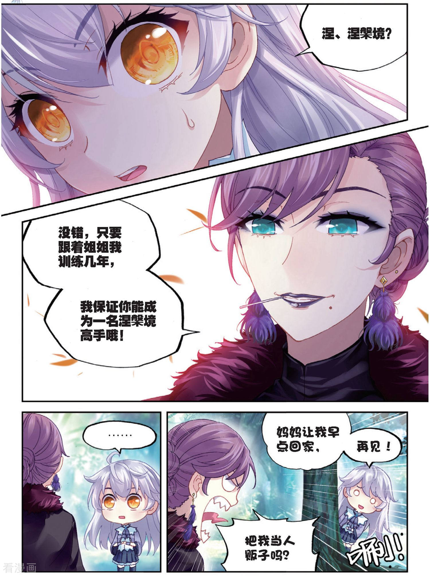 武动乾坤第222话 青檀的修炼2