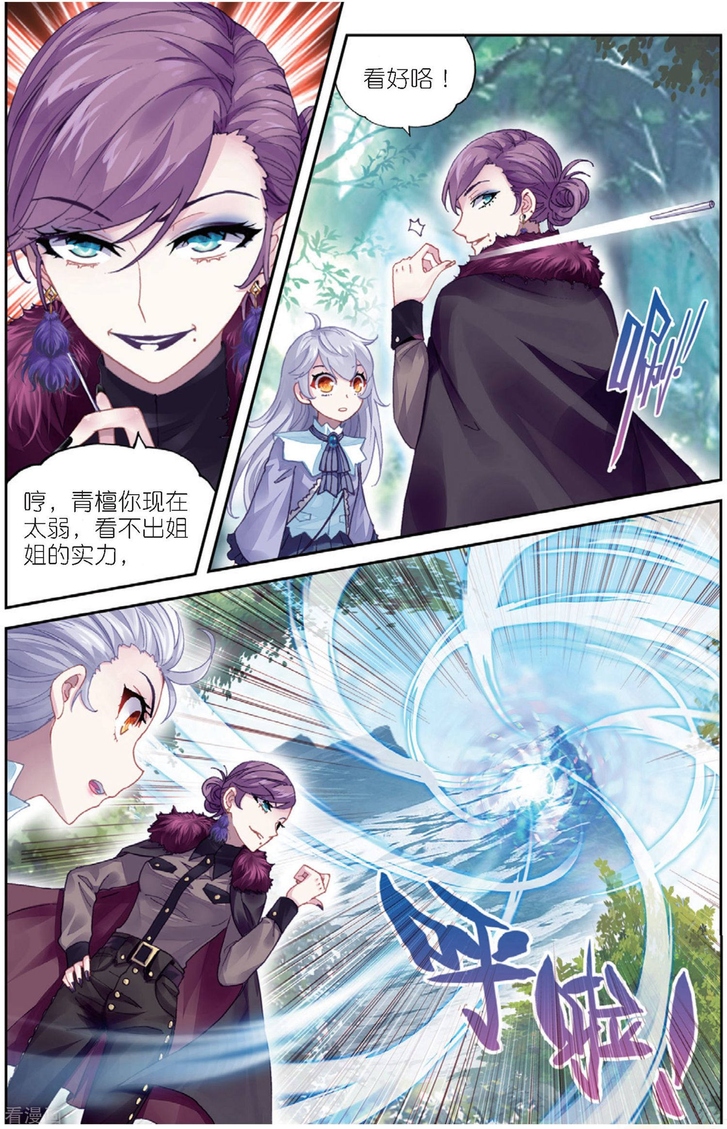 武动乾坤第222话 青檀的修炼2