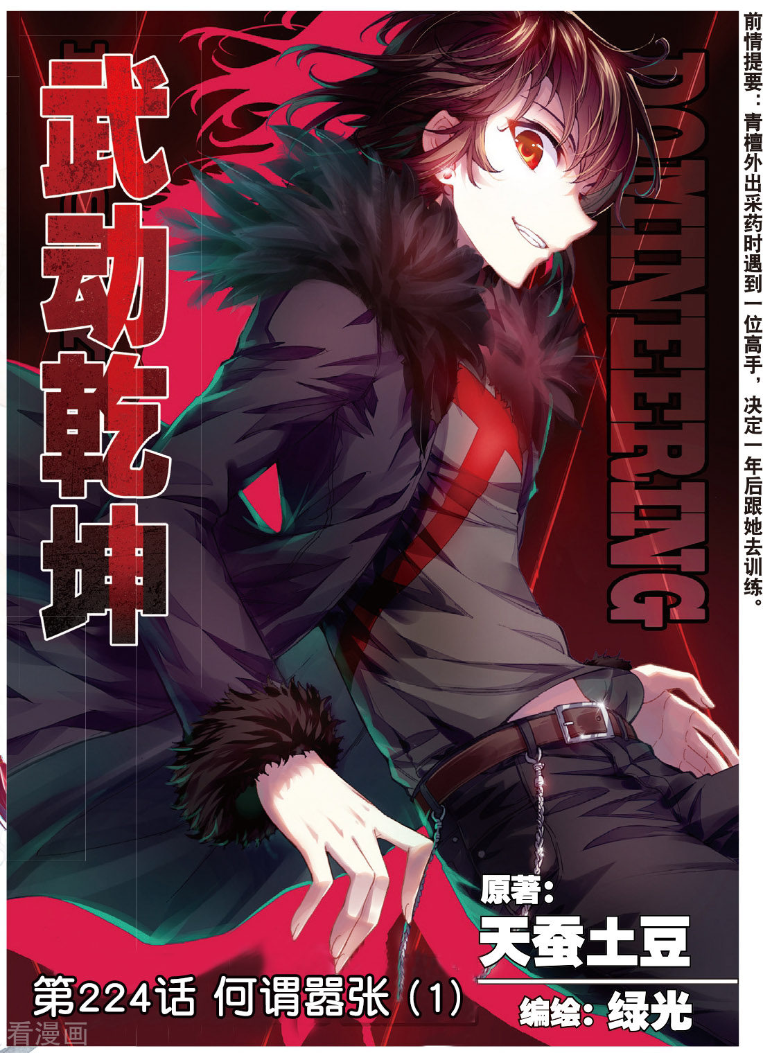 武动乾坤第224话 何谓嚣张1