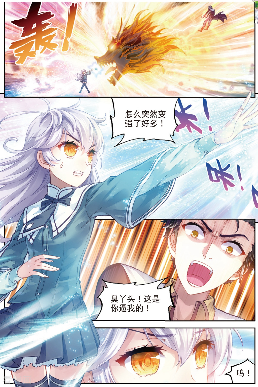 武动乾坤第224话 何谓嚣张1