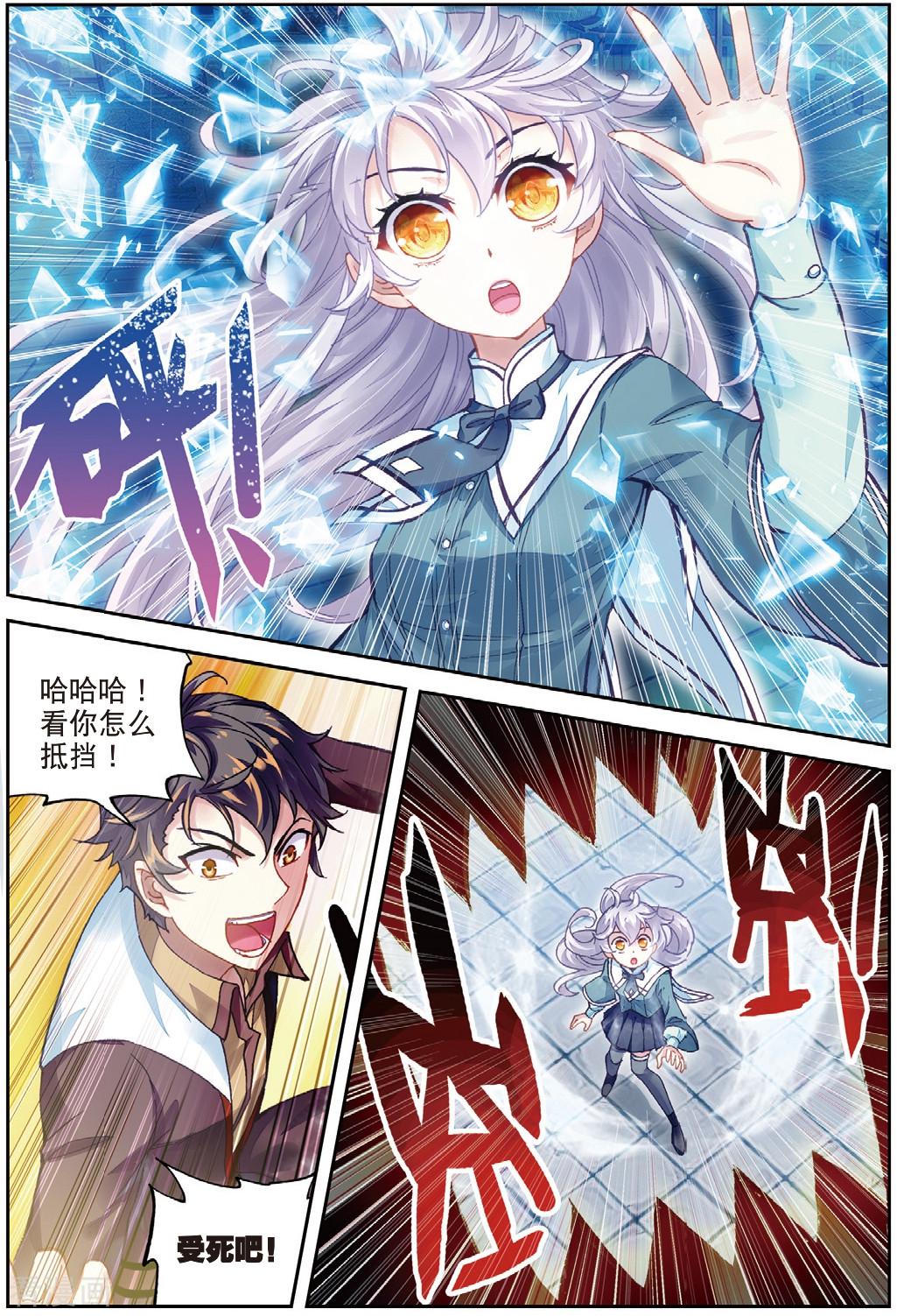 武动乾坤第224话 何谓嚣张1