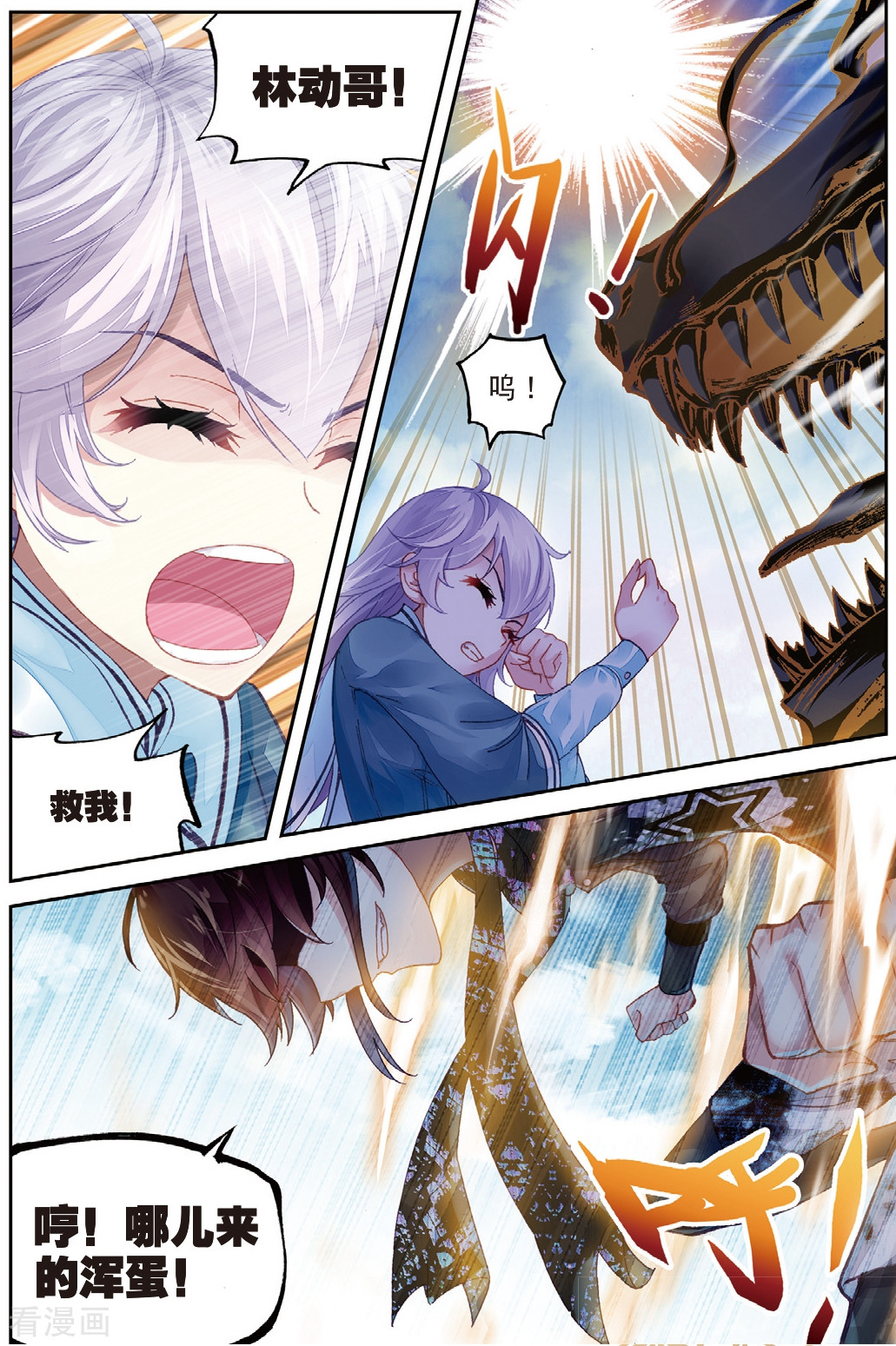 武动乾坤第224话 何谓嚣张1