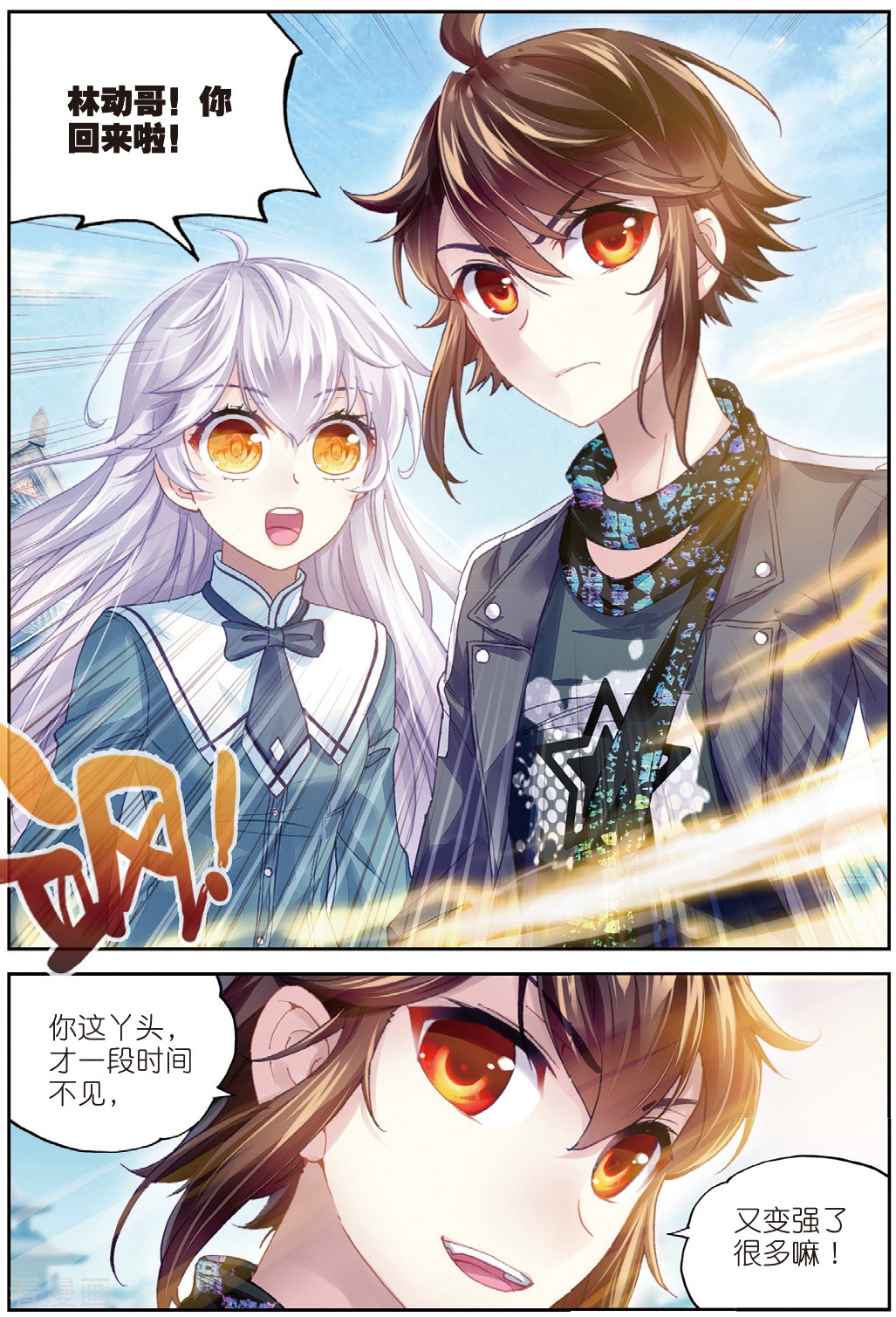 武动乾坤第224话 何谓嚣张1