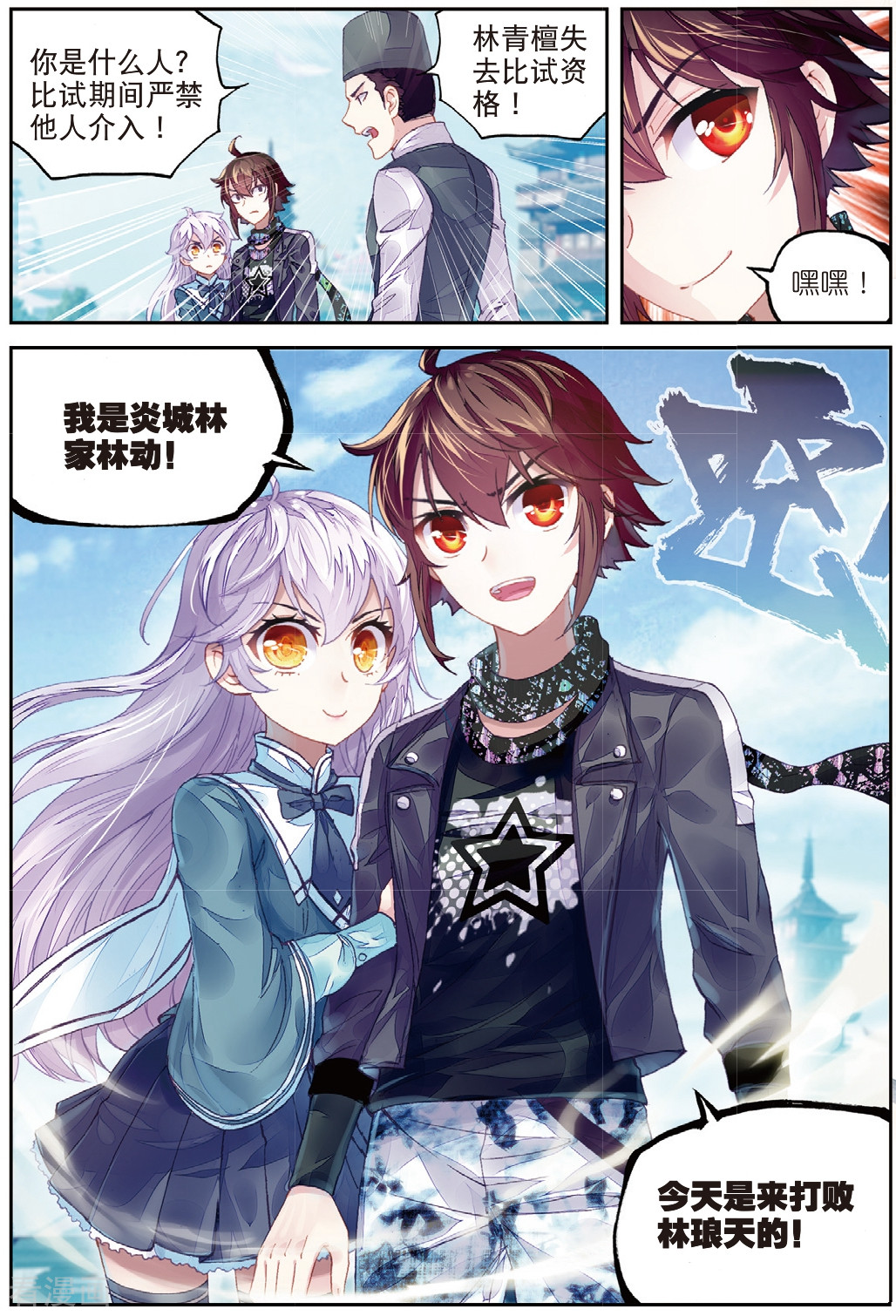 武动乾坤第224话 何谓嚣张1