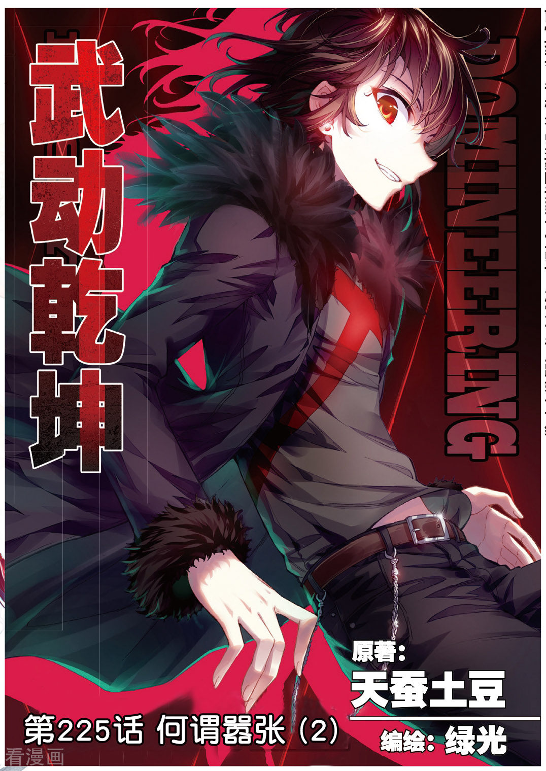 武动乾坤第225话 何谓嚣张2