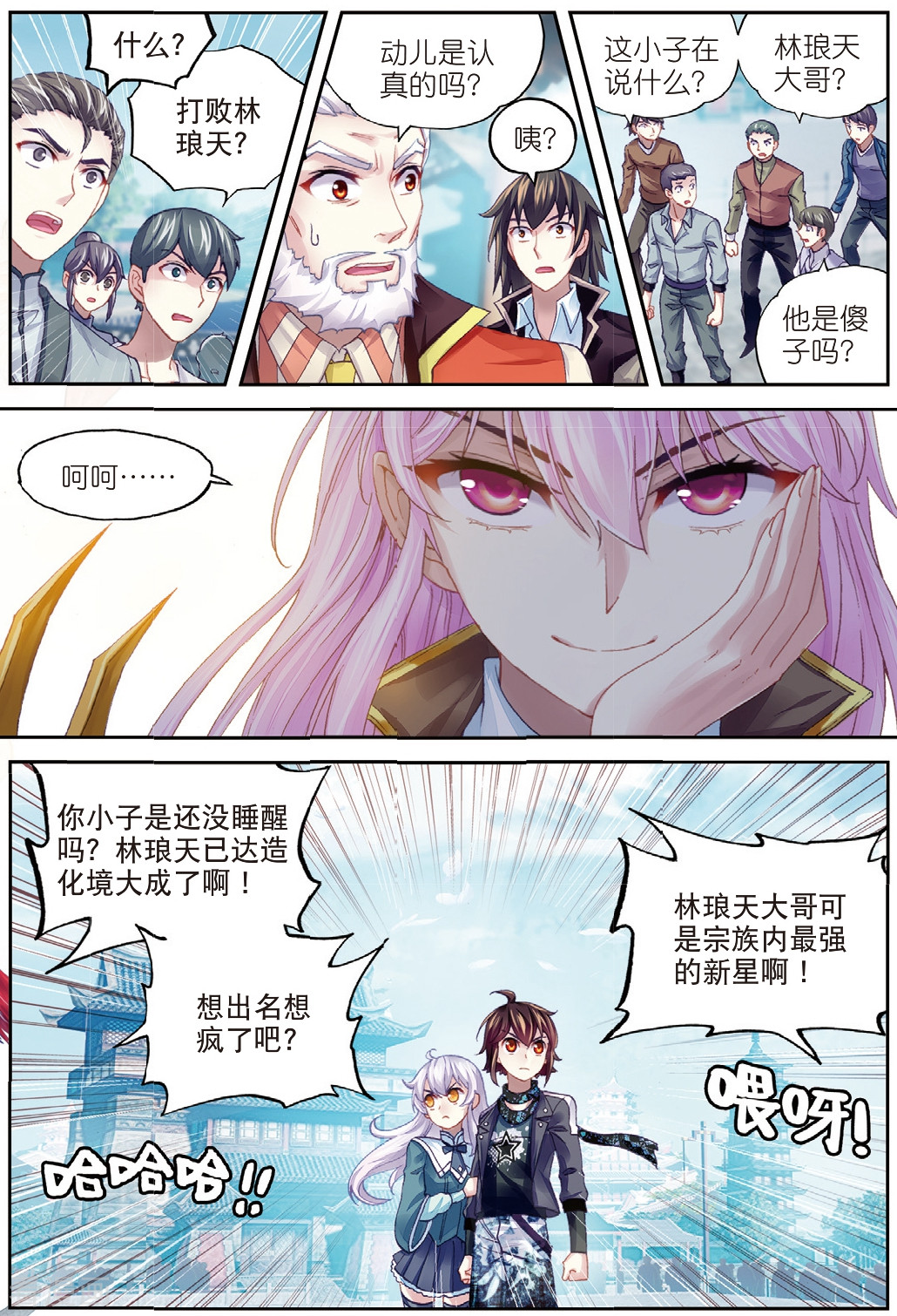 武动乾坤第225话 何谓嚣张2