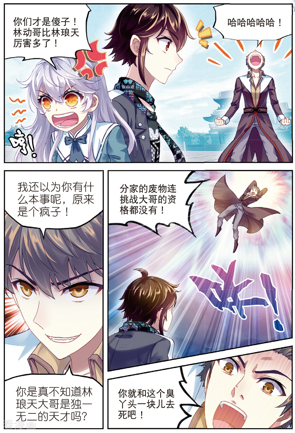 武动乾坤第225话 何谓嚣张2