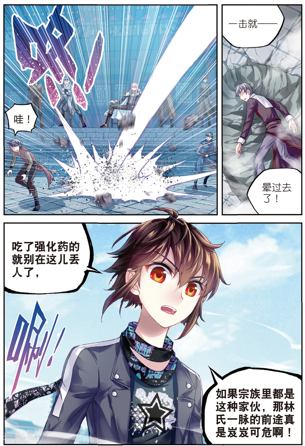 武动乾坤第225话 何谓嚣张2