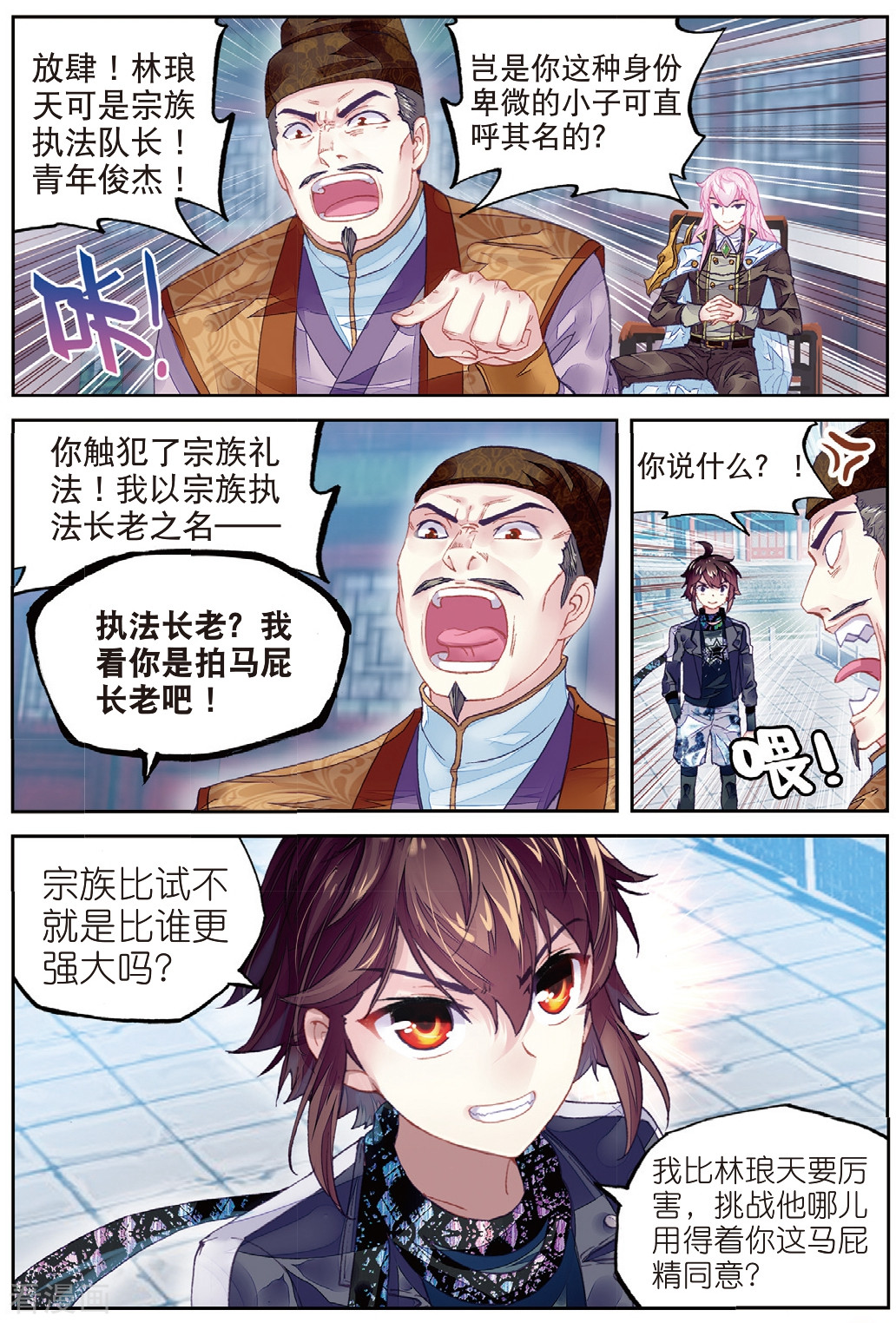 武动乾坤第225话 何谓嚣张2