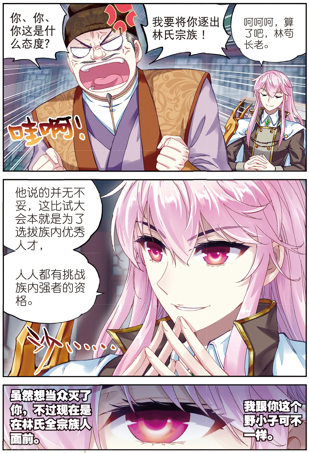 武动乾坤第225话 何谓嚣张2