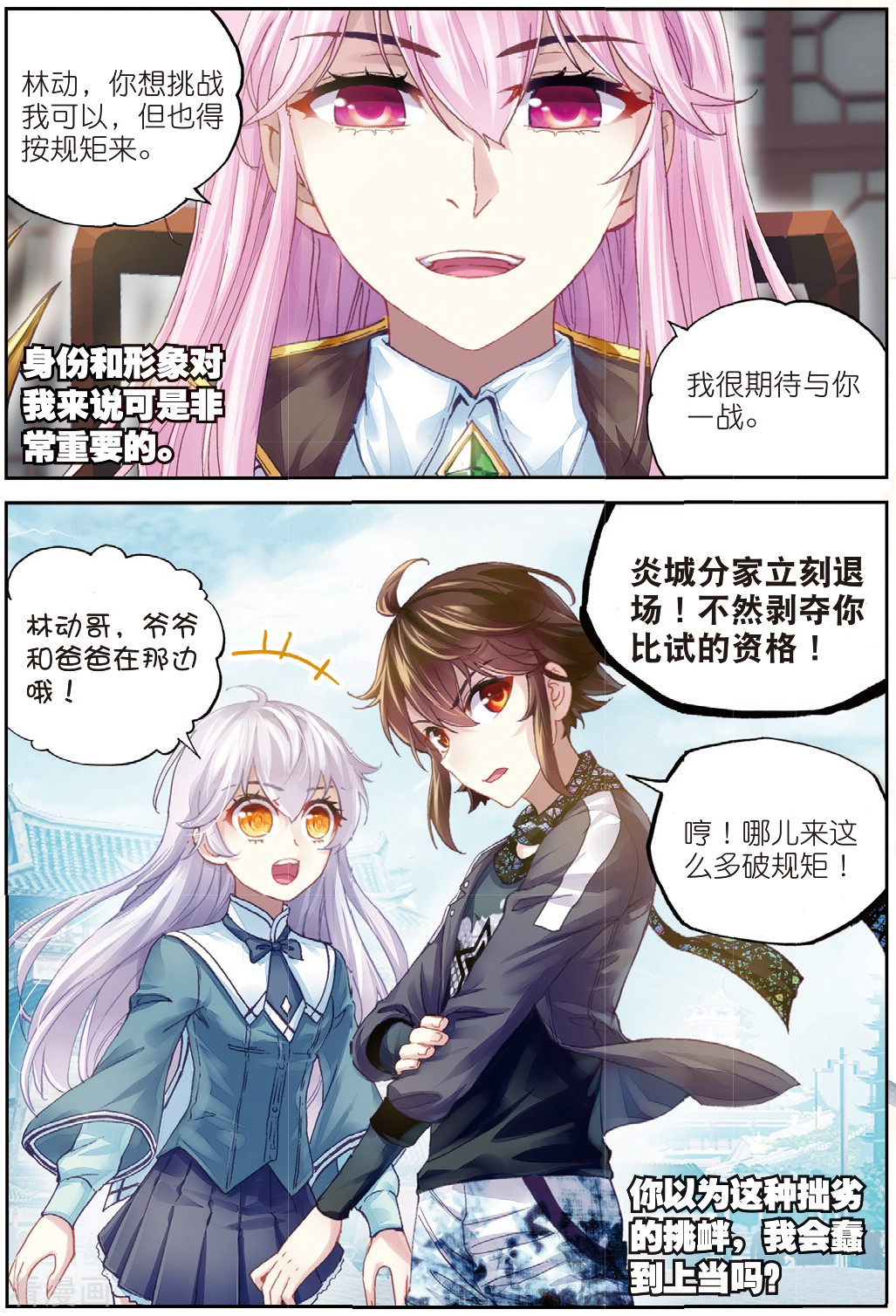 武动乾坤第225话 何谓嚣张2